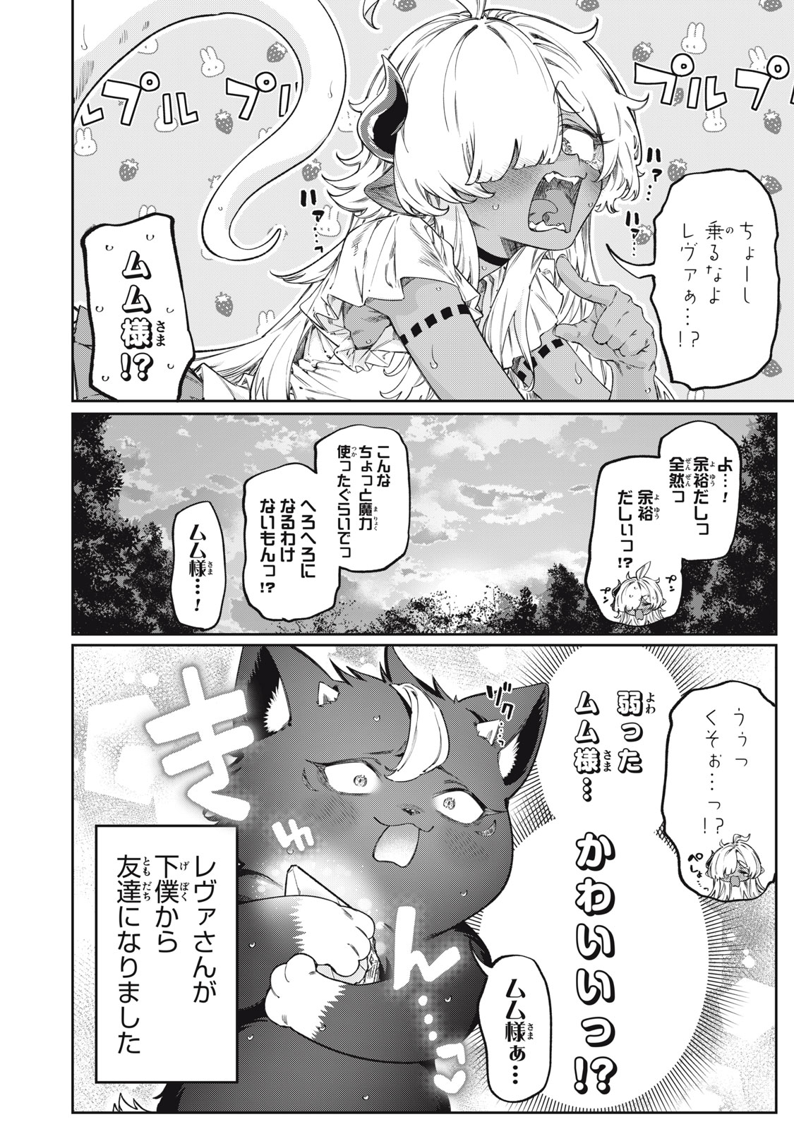 3000-NEN FUUINSARESHI JARYUU-CHAN TO TOMODACHI NI NARIMASHITA - RAW Chapter 18 page 22 - nihonkuni.com