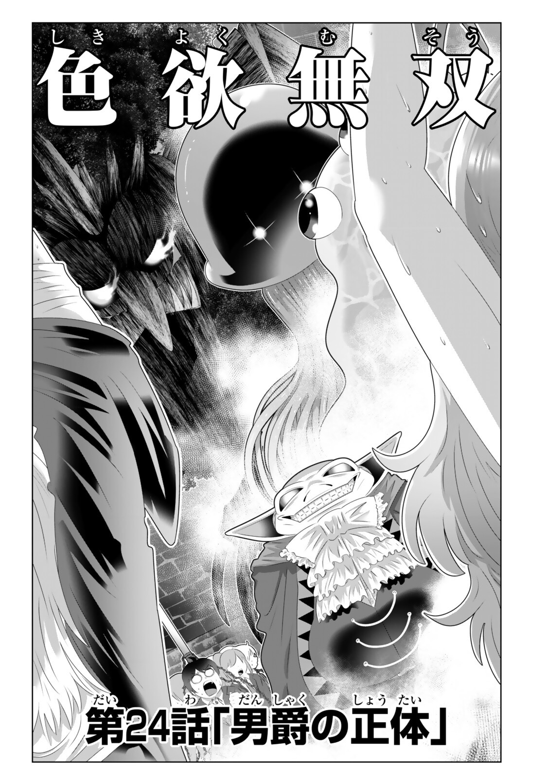 SHIKIYOKU MUSOU: HENTAI SKILL GA BOUSOU SHITE YARICIR KARA TSUIHOU SARETA ORE WA, HAKARAZUMO INBI NA CHIKARA DE SAIKYOU NI NARU - RAW Chapter 24 page 2 - nihonkuni.com