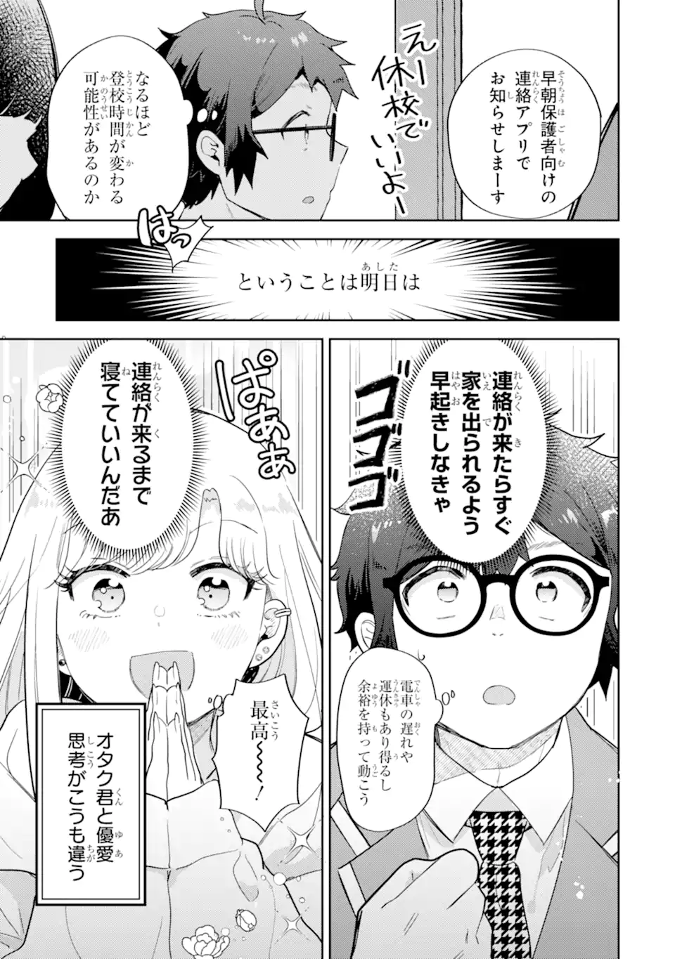 GAL NI YASASHII OTAKU-KUN Chapter 32.2 page 3 - nihonkuni.com