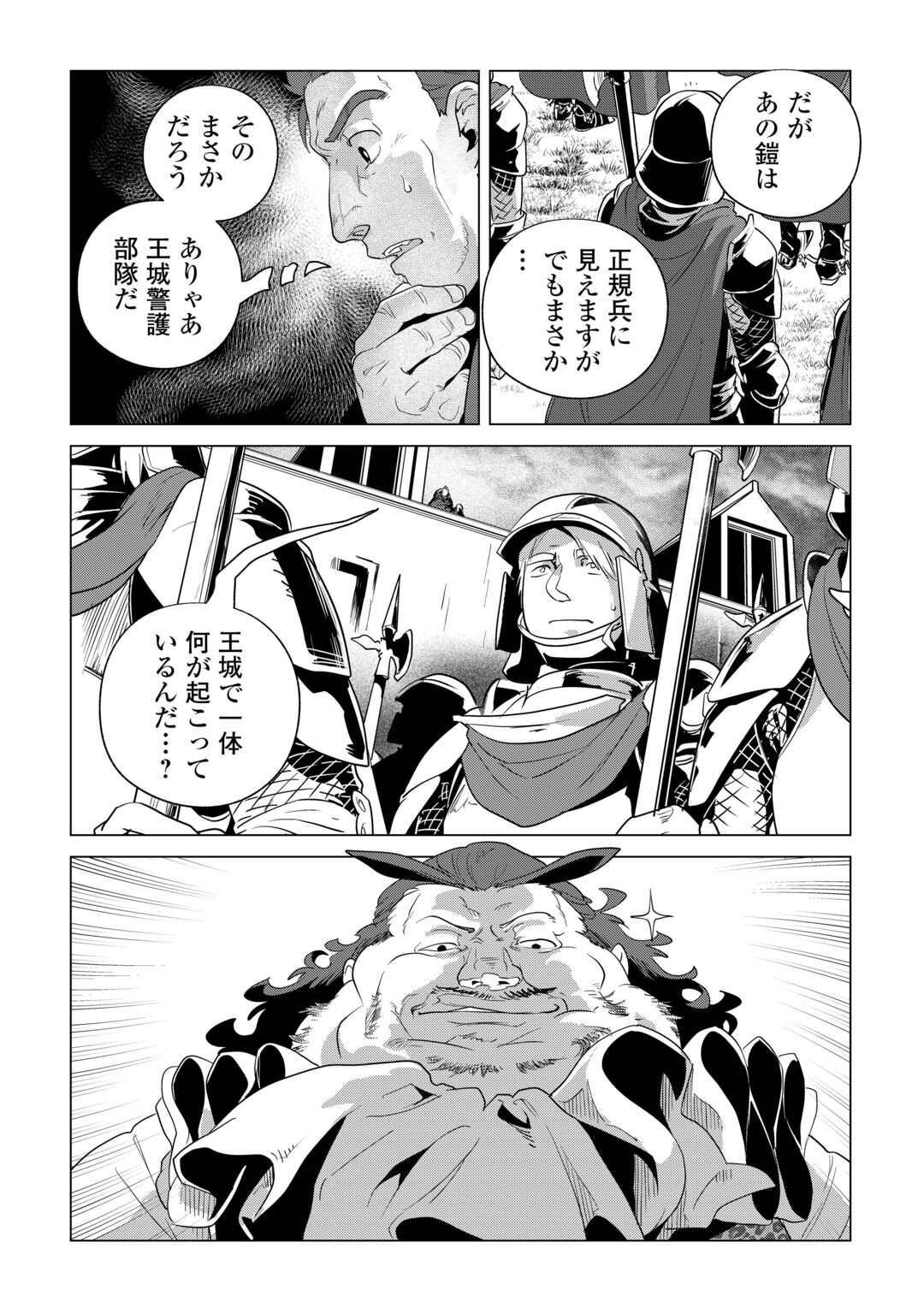 MOFUMOFU TO ISEKAI SLOW LIFE O MEZASHIMASU! (MANGA) - RAW Chapter 85 page 18 - nihonkuni.com