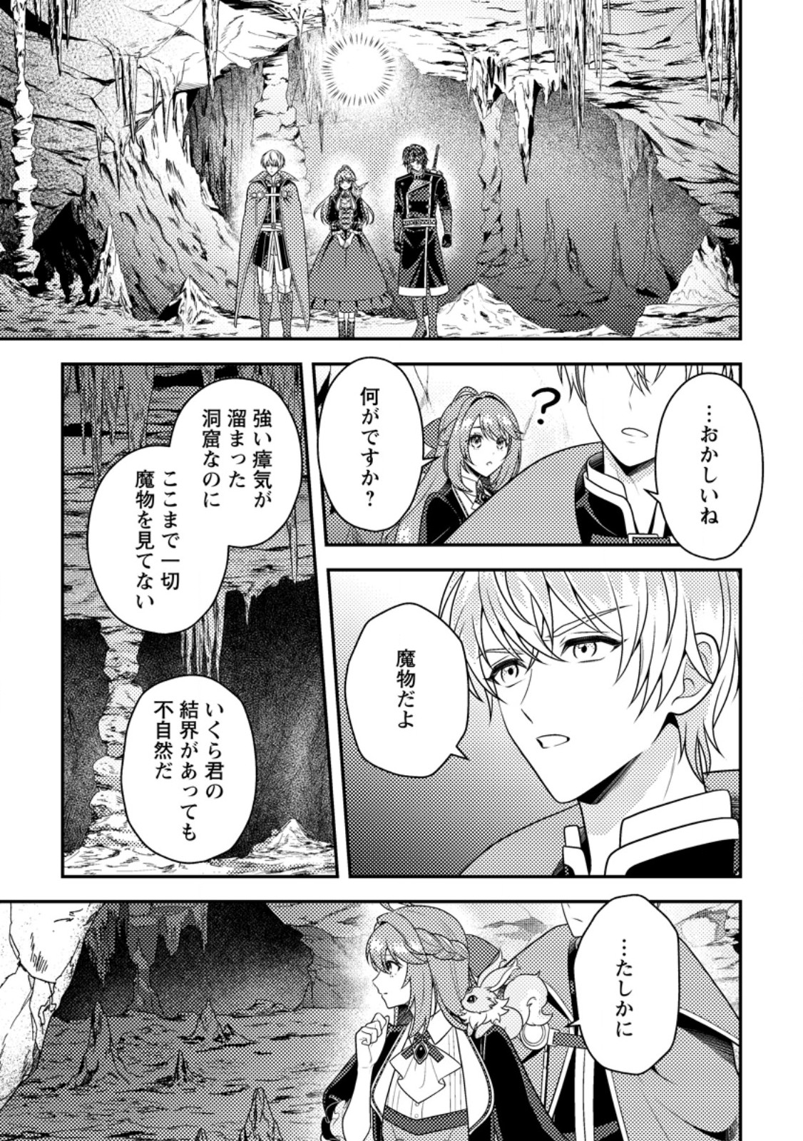 HOUSEKI NO SEIJO - "YOKUFUKA ONNA ME!" TO TSUIHOU SARETA KEDO, RINGOKU NO OUJISAMA TO SHIAWASE NI KURASU NODE ATO WA MOU GOKATTE NI! - RAW Chapter 6.3 page 8 - nihonkuni.com