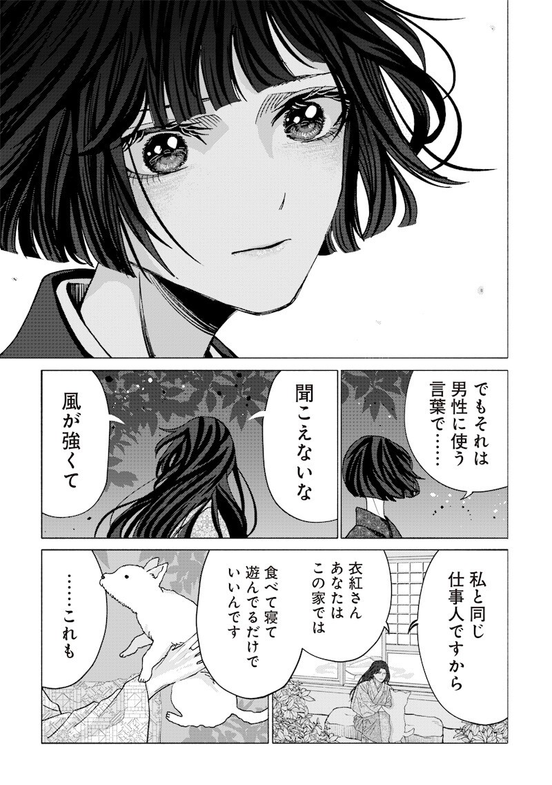 MITSUZUKI TAISHO ROMAN-TAN Chapter 5 page 17 - nihonkuni.com