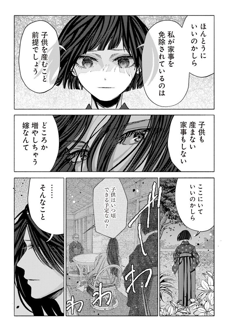 MITSUZUKI TAISHO ROMAN-TAN Chapter 5 page 15 - nihonkuni.com