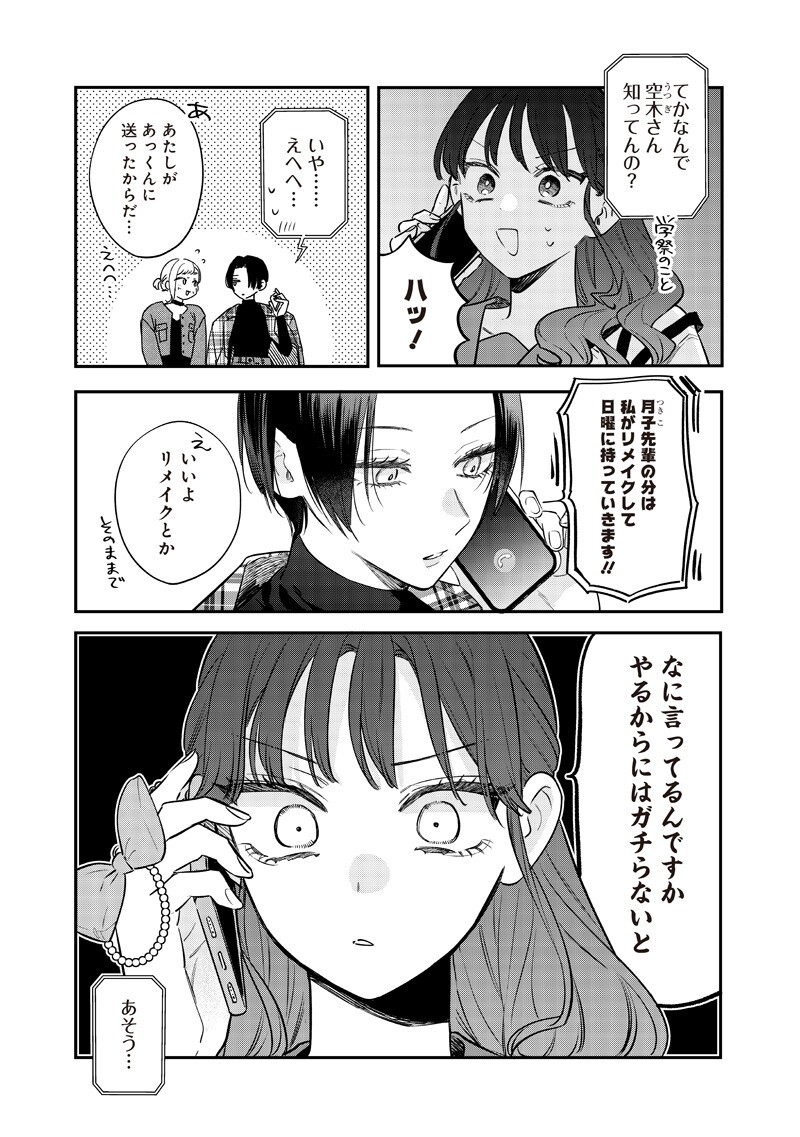 ANE NO YUUJIN (TAKASE WAKA) Chapter 34.3 page 4 - nihonkuni.com