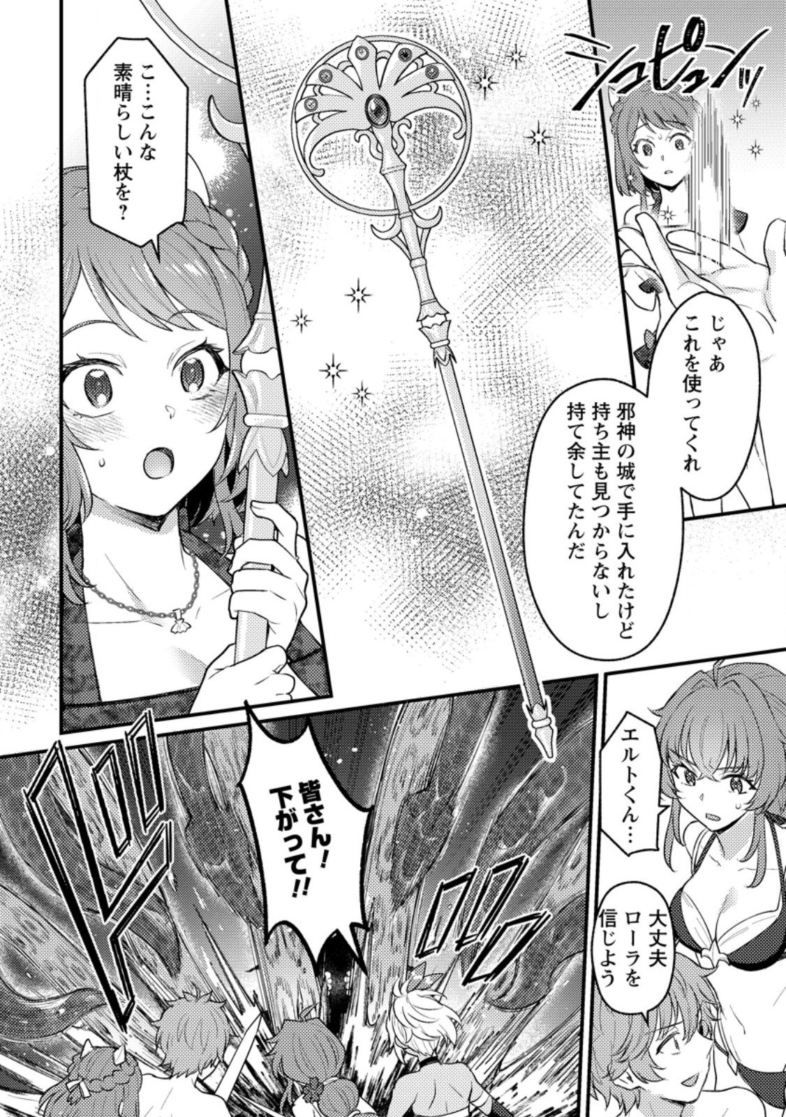 I, THE SACRIFICE, SOMEHOW KILLED THE EVIL GOD (MANGA) Chapter 24.3 page 3 - nihonkuni.com