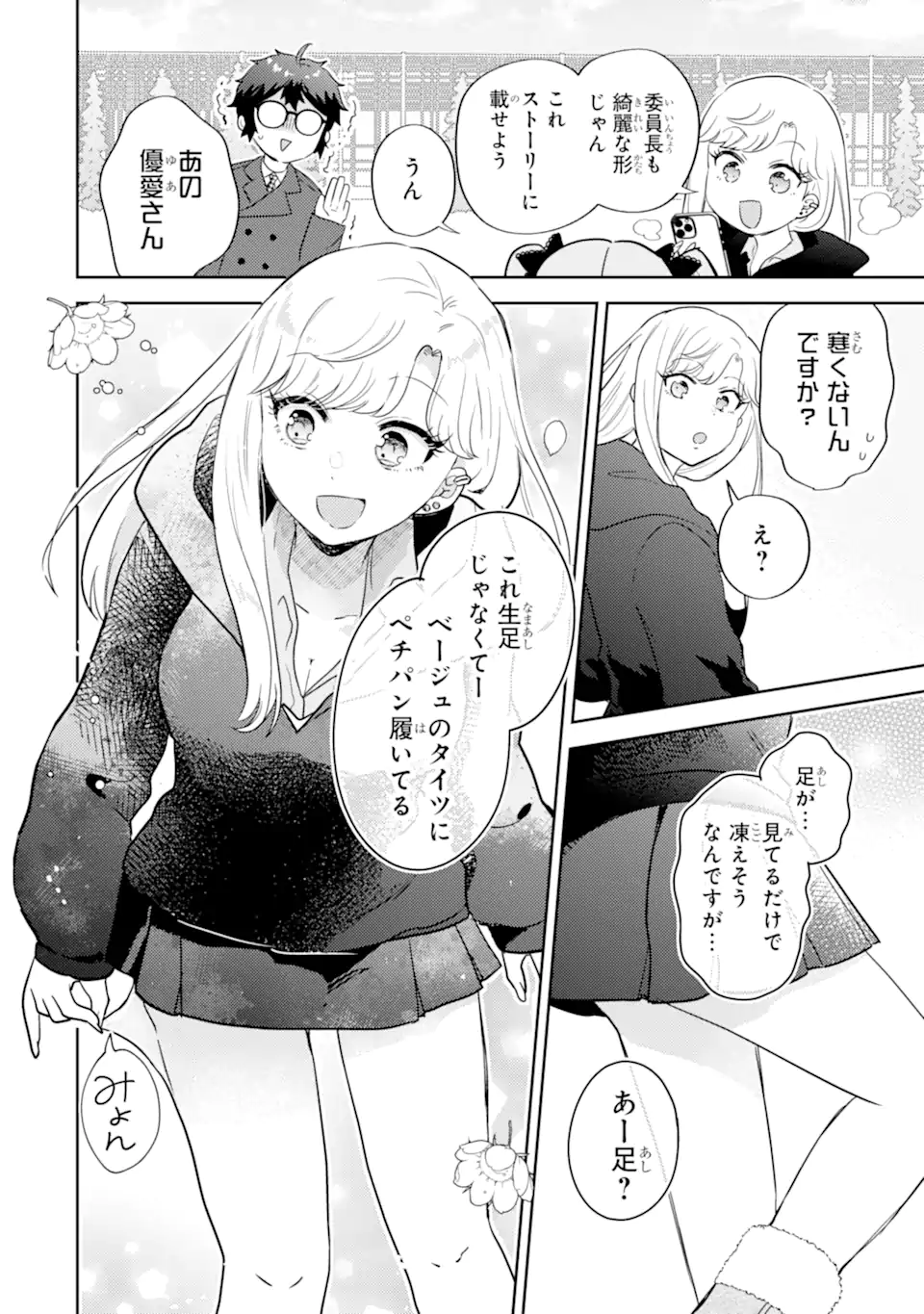 GAL NI YASASHII OTAKU-KUN Chapter 32.2 page 12 - nihonkuni.com