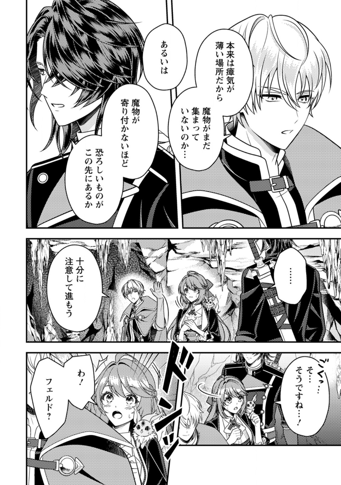HOUSEKI NO SEIJO - "YOKUFUKA ONNA ME!" TO TSUIHOU SARETA KEDO, RINGOKU NO OUJISAMA TO SHIAWASE NI KURASU NODE ATO WA MOU GOKATTE NI! - RAW Chapter 6.3 page 9 - nihonkuni.com