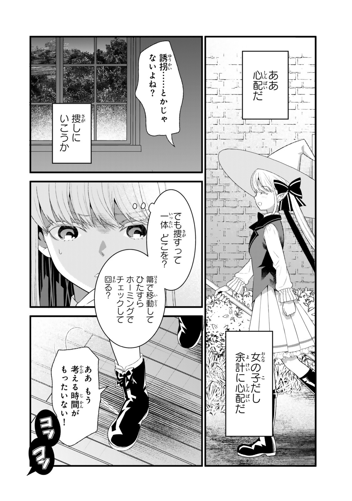 WATASHI NO MAHOU WA ZETTAI NI ATARUN DESU ~SLOW LIFE WO MAMORU TAME NI MAHOU WO UCHITSUZUKETEITARA, ITSUNOMANIKA MORI NO SEIJO NI NATTEIMASHITA~ RAW Chapter 8.1 page 6 - nihonkuni.com
