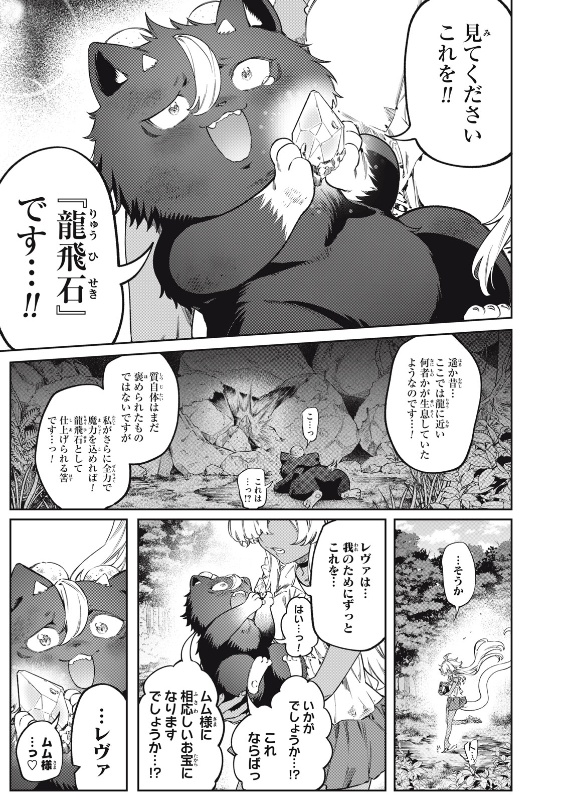 3000-NEN FUUINSARESHI JARYUU-CHAN TO TOMODACHI NI NARIMASHITA - RAW Chapter 18 page 9 - nihonkuni.com