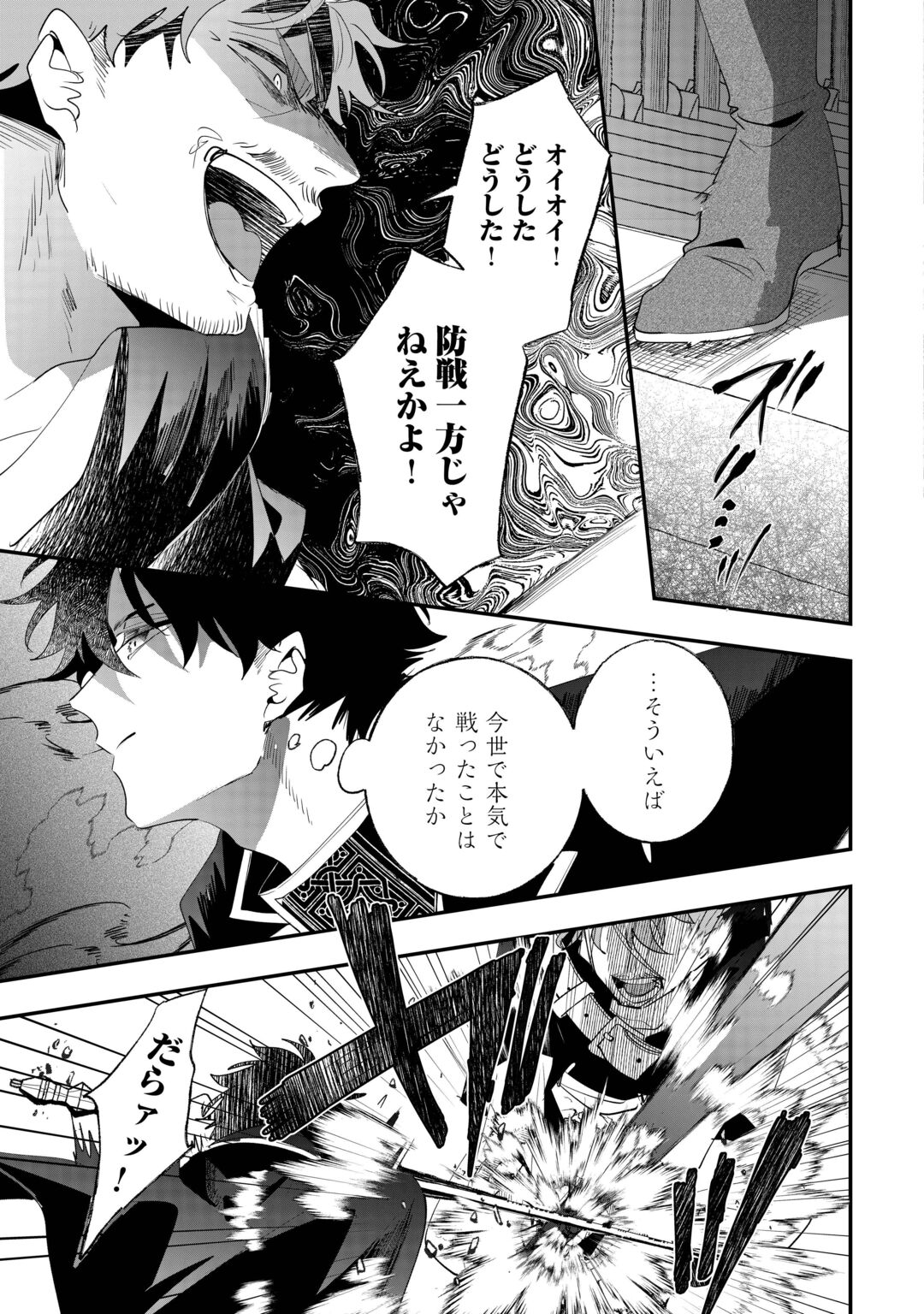 ZENSEI WA REIKOKU KOTEI, KONYO WA YOUJO Chapter 17 page 4 - nihonkuni.com