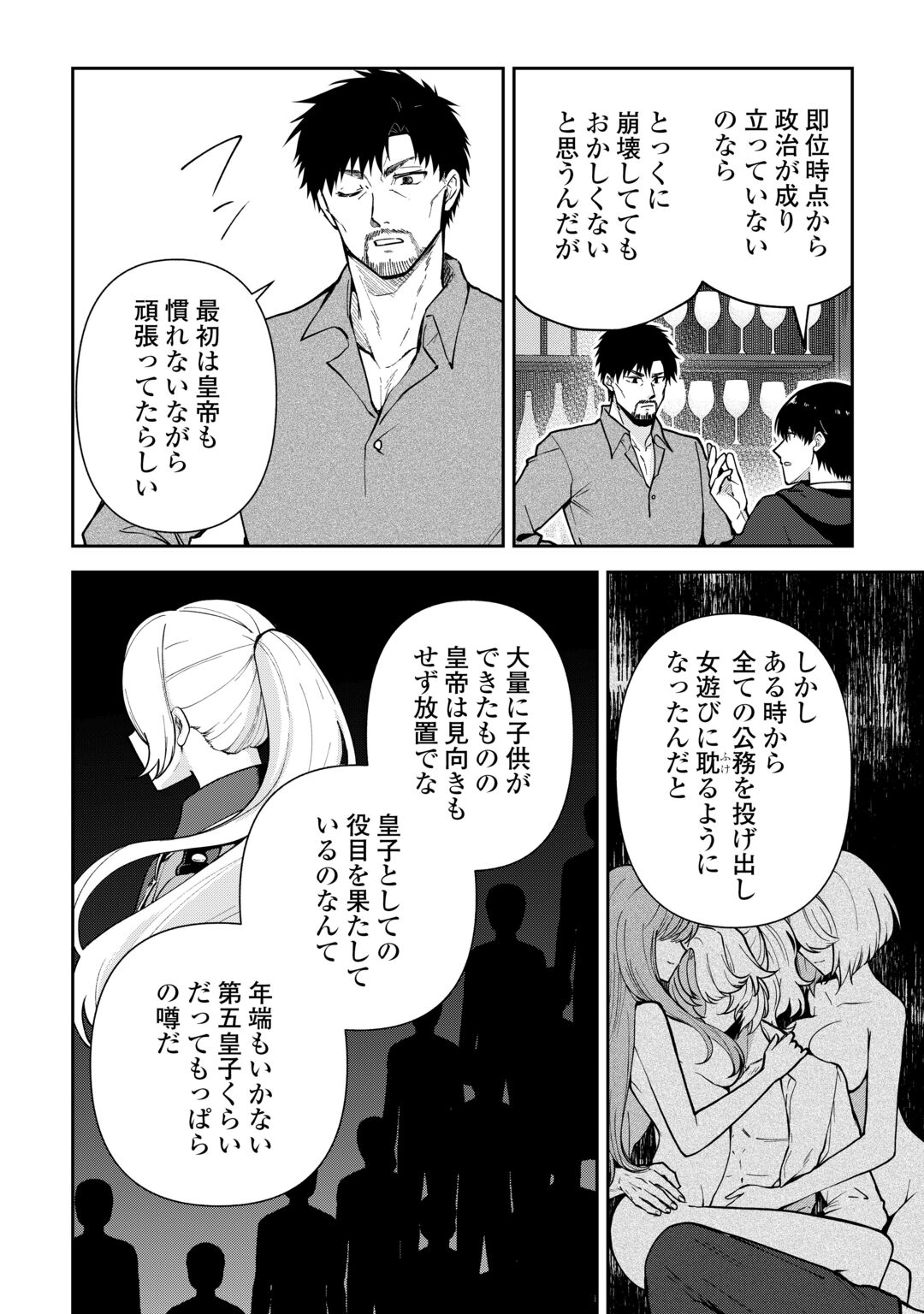KIZOKUKA SANNAN NO NARIAGARI LIFE Chapter 28 page 14 - nihonkuni.com