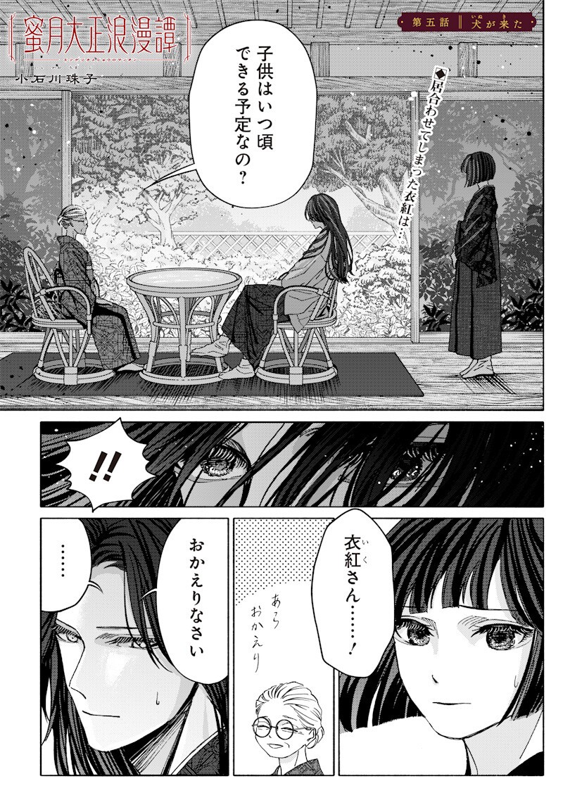 MITSUZUKI TAISHO ROMAN-TAN Chapter 5 page 1 - nihonkuni.com