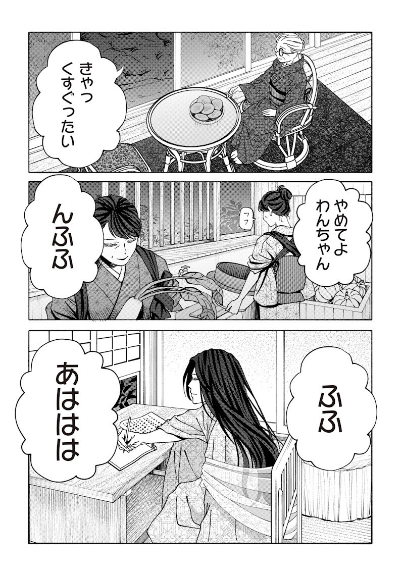 MITSUZUKI TAISHO ROMAN-TAN Chapter 5 page 13 - nihonkuni.com