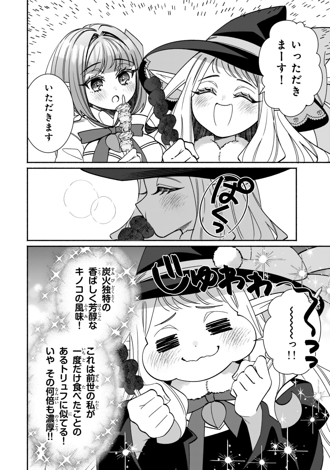 GUUTARA ELF NO NONBIRI ISEKAI KIKOU Chapter 8.2 page 7 - nihonkuni.com