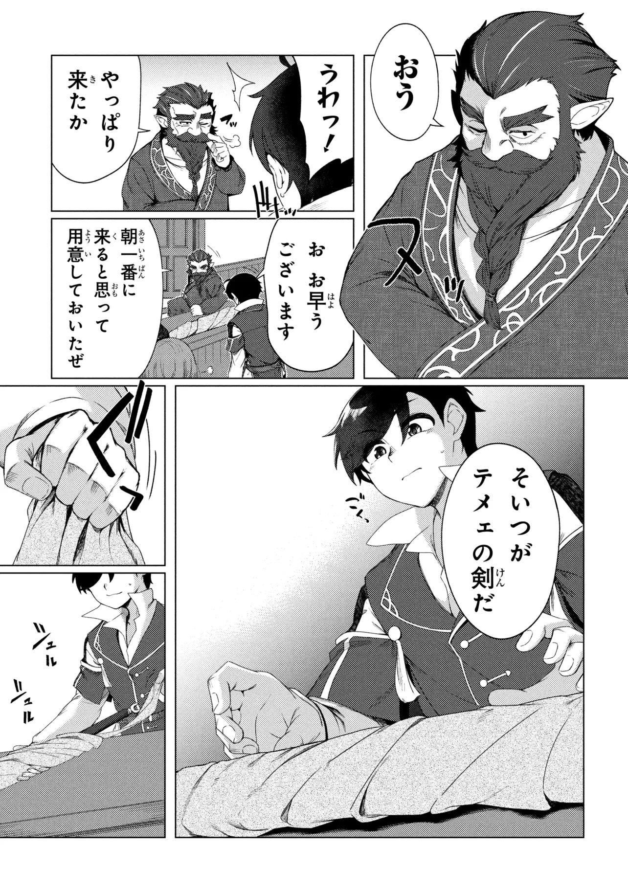 A REVIVED ADVENTURER’S QUEST COMPLETION GUIDE – WITH SKILL POINTS ONLY I CAN RECEIVE, I BECOME STRONGER THAN ANYONE ELSE Chapter 11.1 page 3 - nihonkuni.com