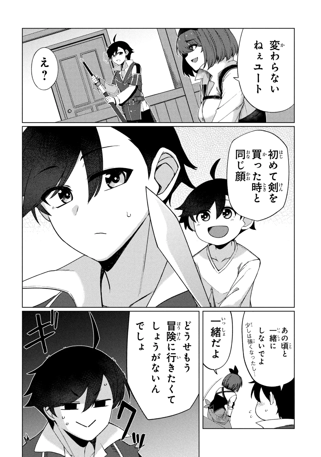 A REVIVED ADVENTURER’S QUEST COMPLETION GUIDE – WITH SKILL POINTS ONLY I CAN RECEIVE, I BECOME STRONGER THAN ANYONE ELSE Chapter 11.1 page 10 - nihonkuni.com