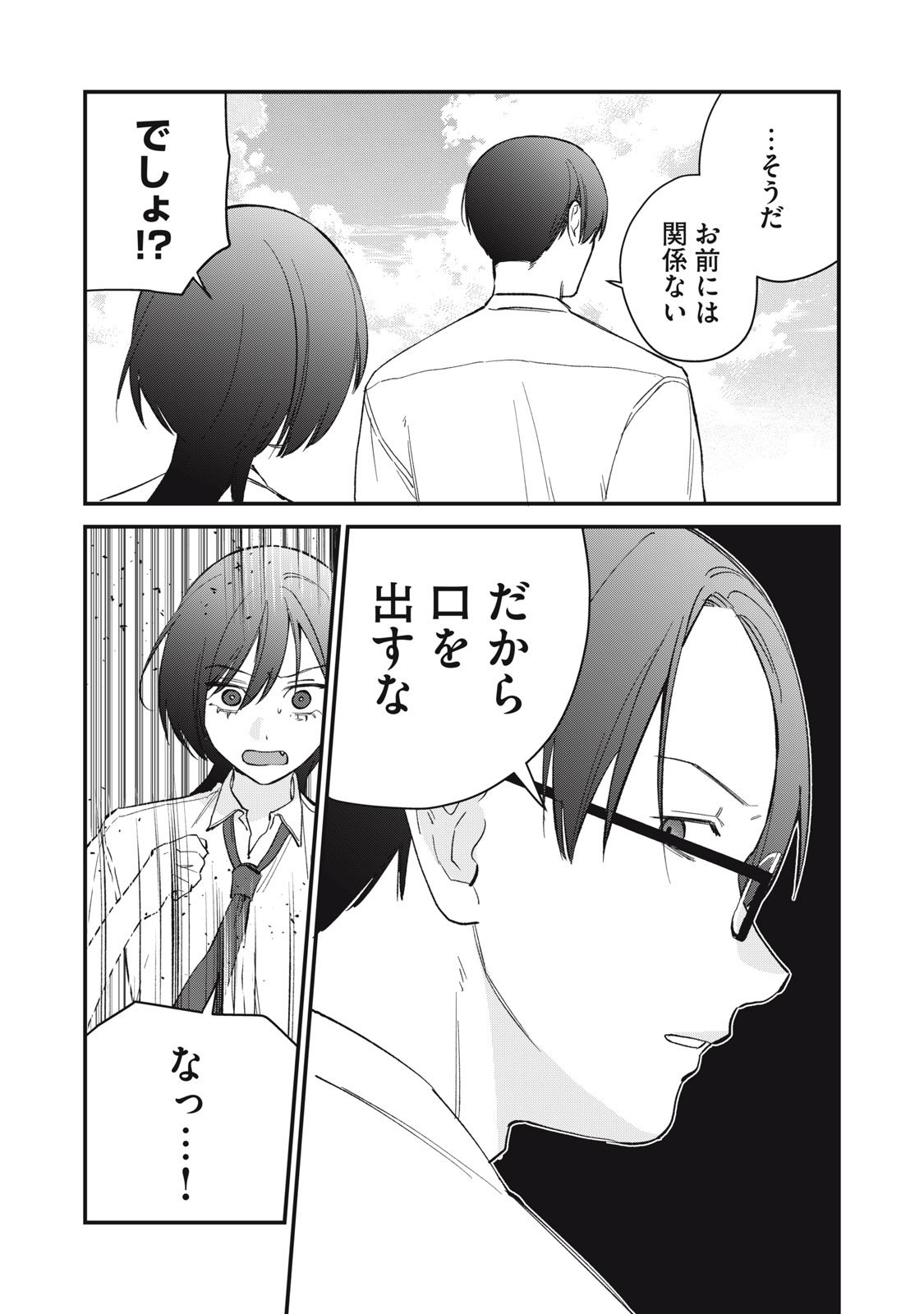 HITOKUCHI CHOUDAI Chapter 22 - Page 21