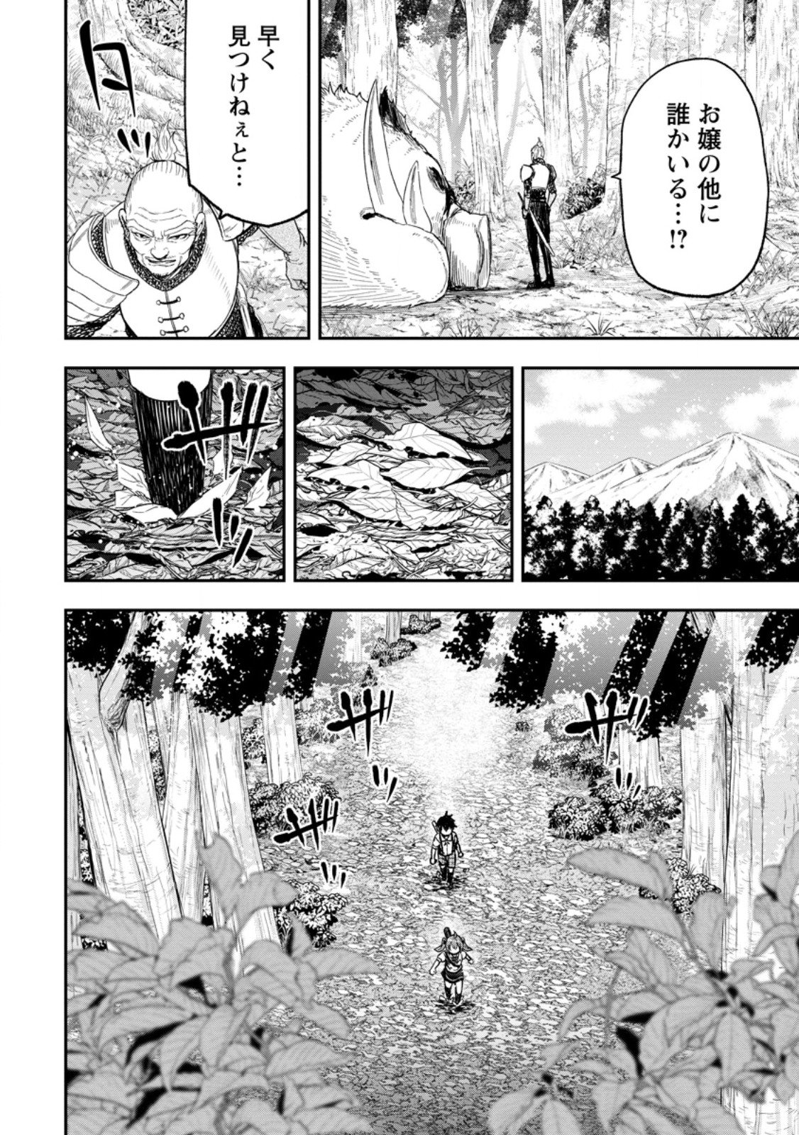 ZATSUYO FUYO JUTSU SHI GA JIBUN NO SAIKYO NI KIZUKU MADE MEIWAKU WO KAKENAI YO NI SHITEKIMASHITAGA, TSUIHO SARETANODE SUKI NI IKIRU KOTO NI SHIMASHITA Chapter 56.1 page 2 - nihonkuni.com