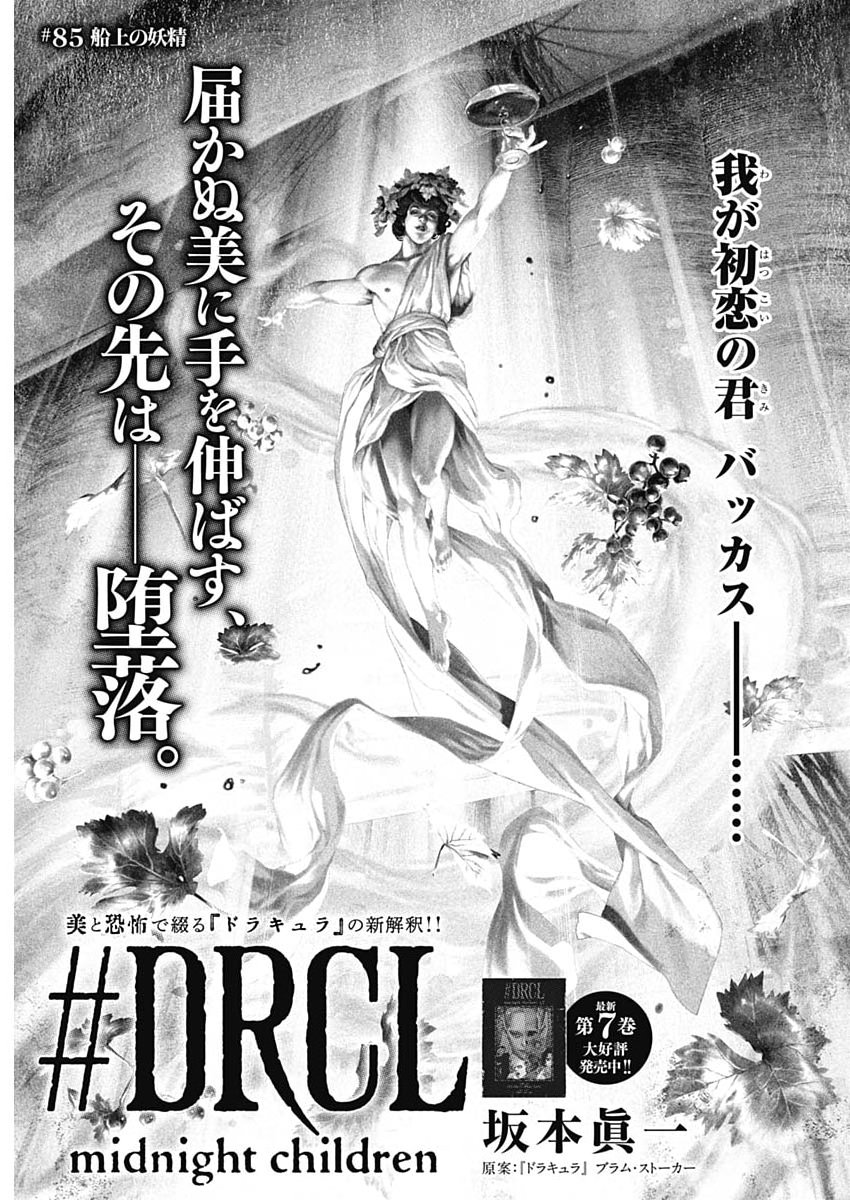 #DRCL MIDNIGHT CHILDREN Chapter 85 page 3 - nihonkuni.com