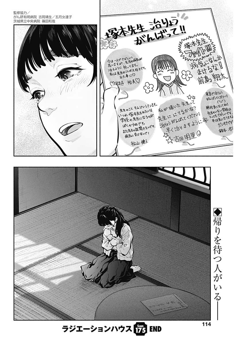 RADIATION HOUSE - RAW Chap 175 - Pic 20