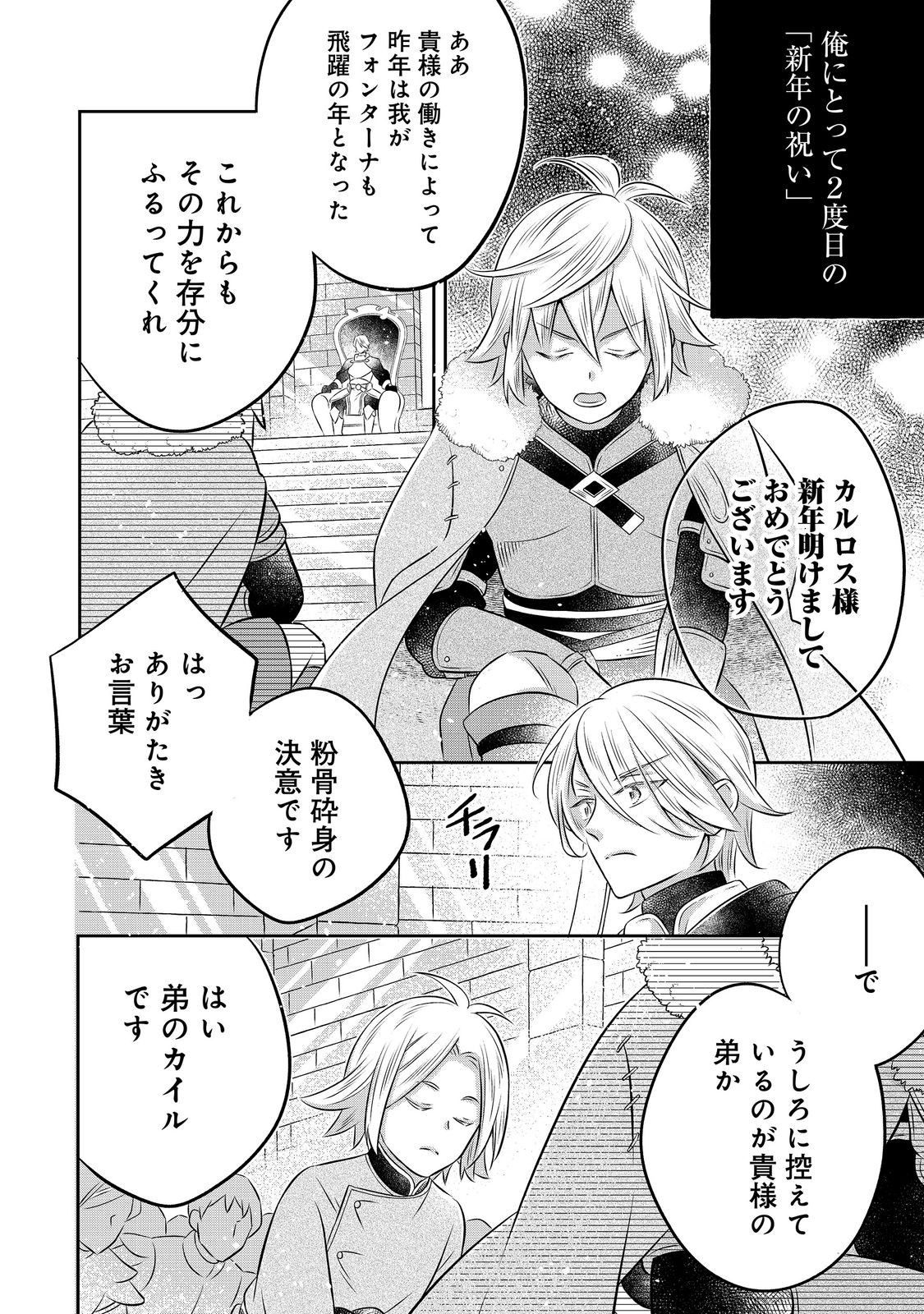 ISEKAI NO BINBOU NOUKA NI TENSEI SHITANODE, RENGA O TSUKUTTE SHIRO O TATERU KOTO NI SHIMASHITA (MANGA) - RAW Chap 34.2 - Pic 9