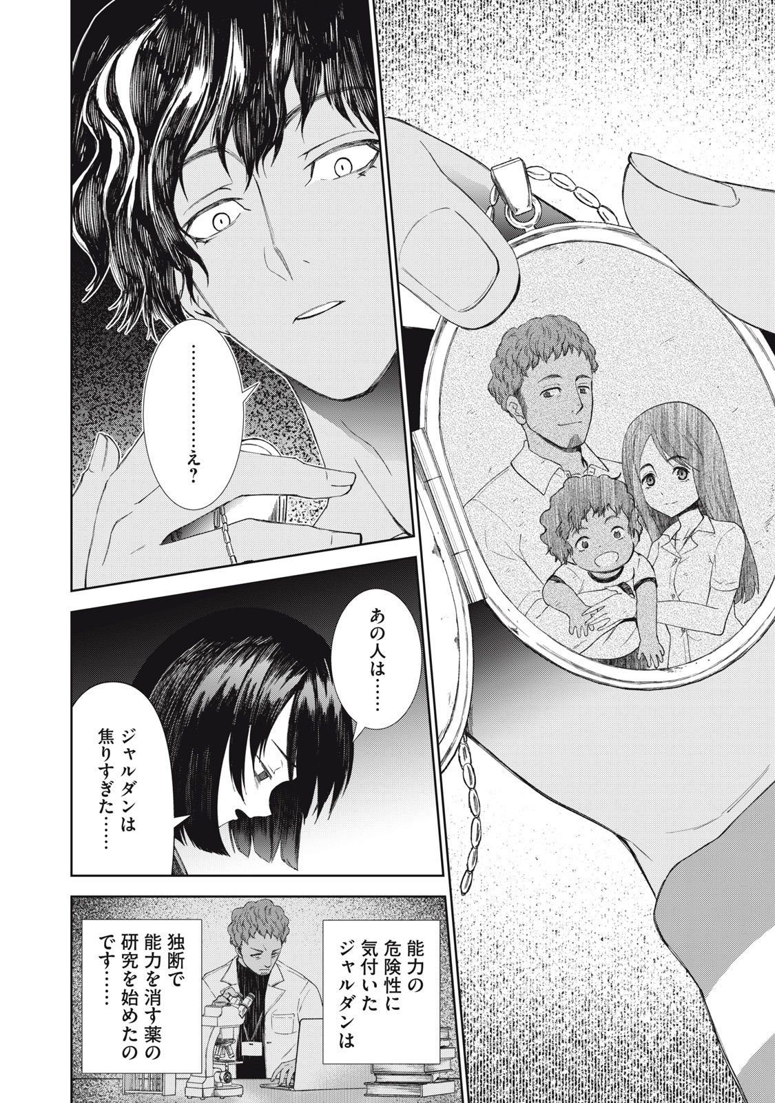 CHILDREN OF BELGRADE METRO Chapter 13 page 7 - nihonkuni.com