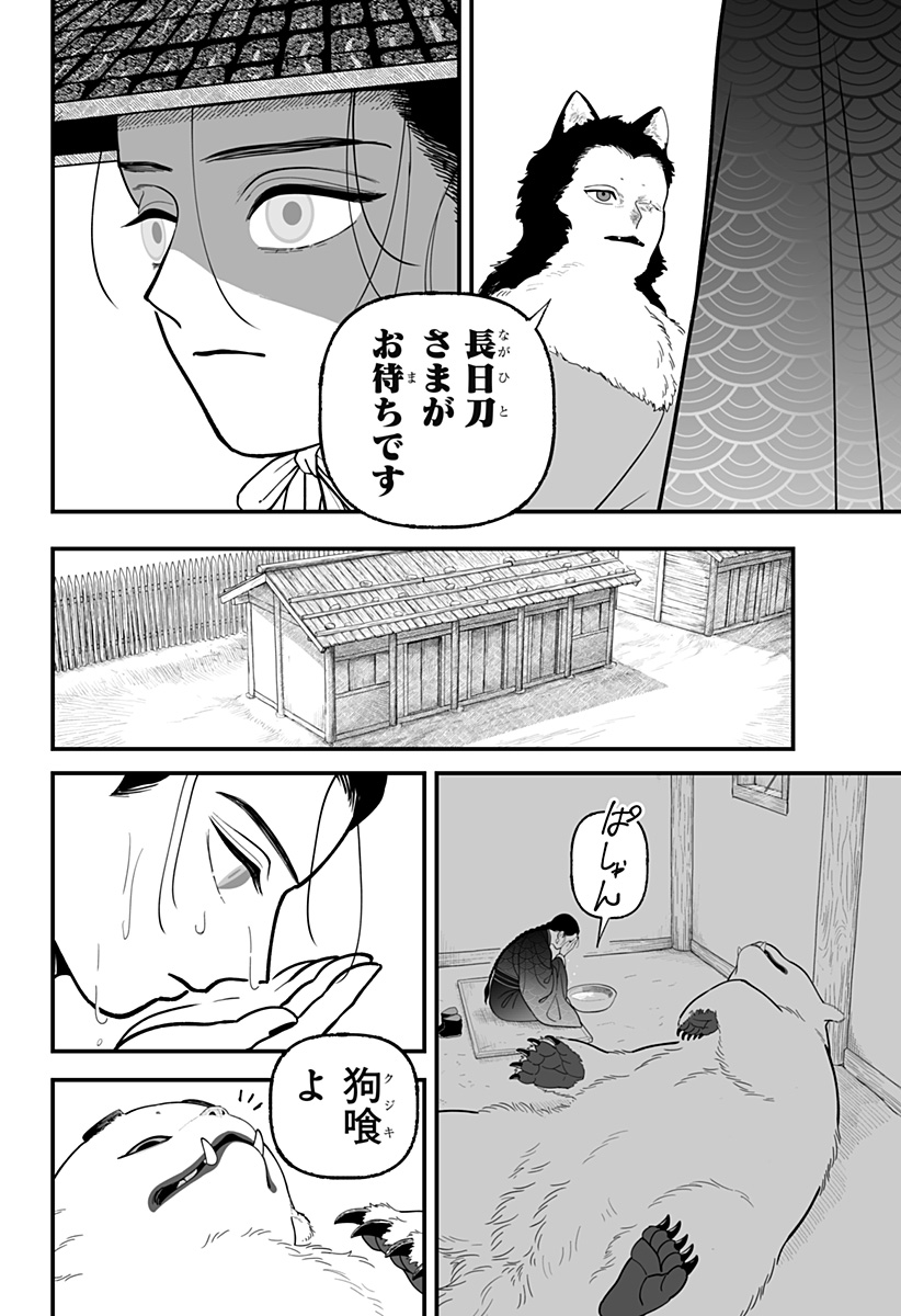 KAMI YOMU FUTARI Chapter 12 page 6 - nihonkuni.com