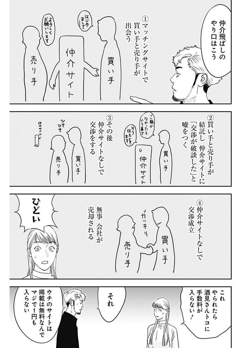 KAMO NO NEGI NIWA DOKU GA ARU: KAMO KYOUJU NO  Chapter 103 page 23 - nihonkuni.com