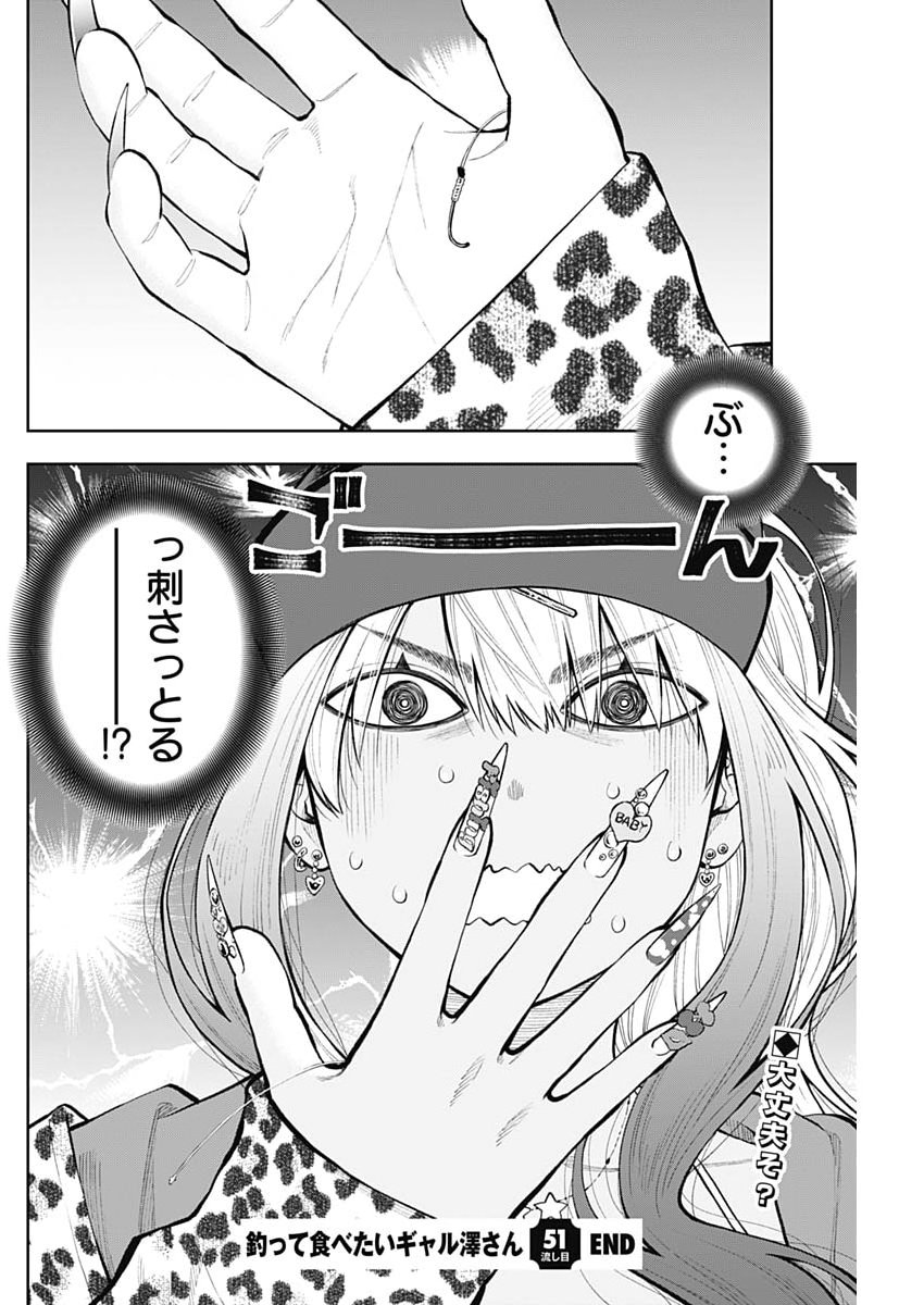 TSUTTE TABETAI GAL SAWA-SAN Chapter 51 - Page 24