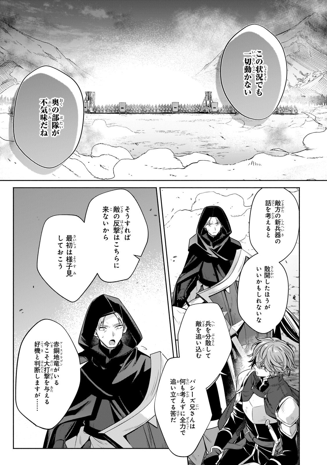 FUN TERRITORY DEFENSE OF THE EASY-GOING LORD ~THE NAMELESS VILLAGE IS MADE INTO THE STRONGEST FORTIFIED CITY BY PRODUCTION MAGIC~ Chapter 44.3 page 3 - nihonkuni.com