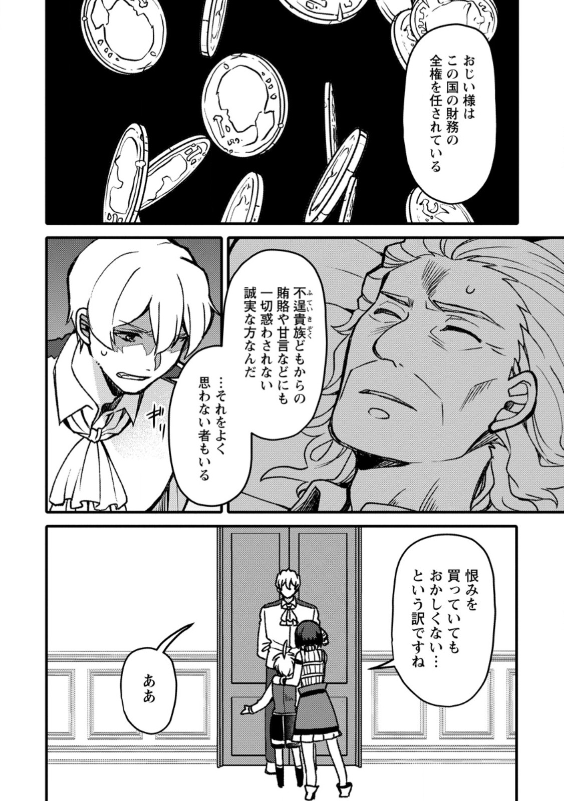 “ARU TEIDO (?) NO MAHOU NO SAINOU” DE KONDO KOSO ISEKAI DE SLOW LIFE O OKURIMASU Chapter 29.1 page 8 - nihonkuni.com