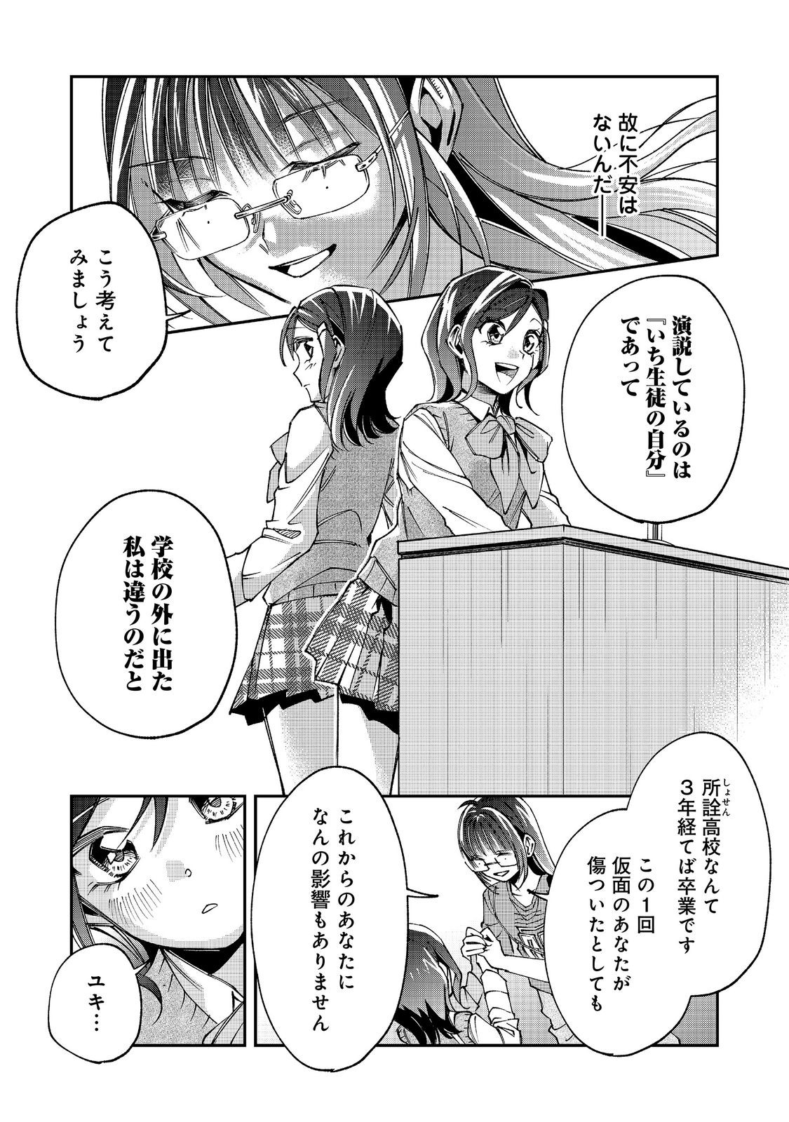 GAKKOU DE YUUMEI NA SANDAI BISHOUJO NO AKOGARE WA, NINKI MODEL NO “JOSOU” SHITA ORE RASHII Chapter 6.2 page 10 - nihonkuni.com