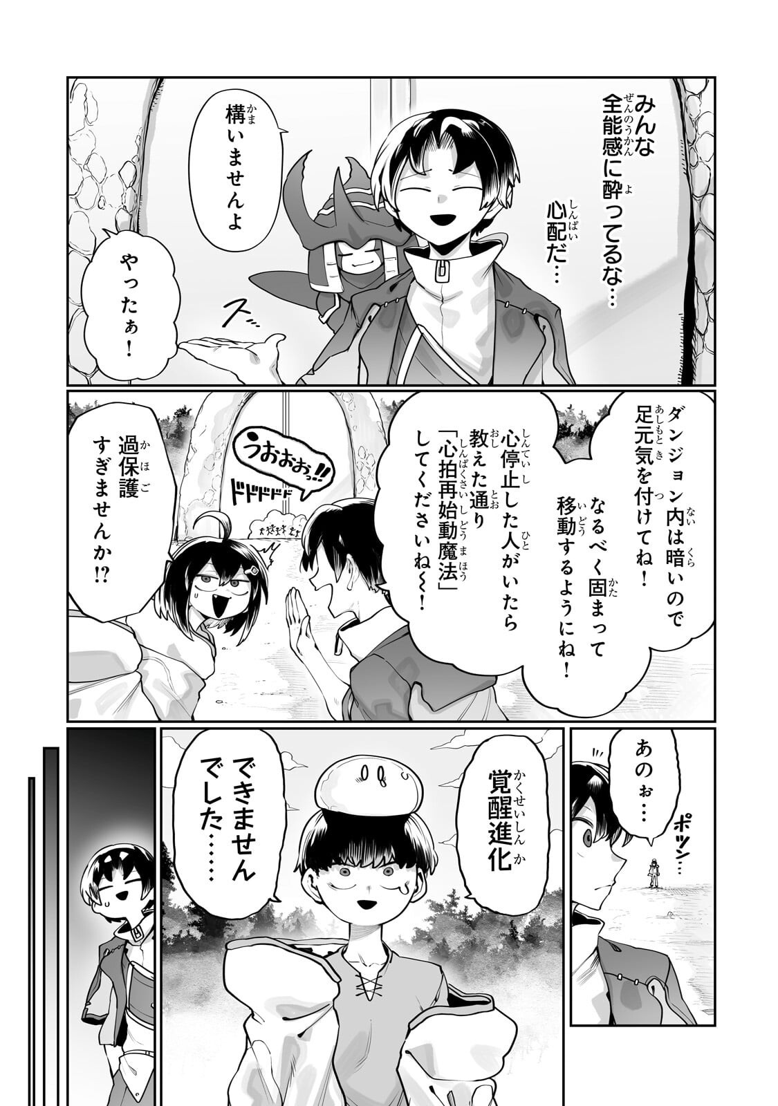 THE USELESS TAMER WILL TURN INTO THE TOP UNCONSCIOUSLY BY MY PREVIOUS LIFE KNOWLEDGE (MANGA) Chapter 64.1 page 3 - nihonkuni.com