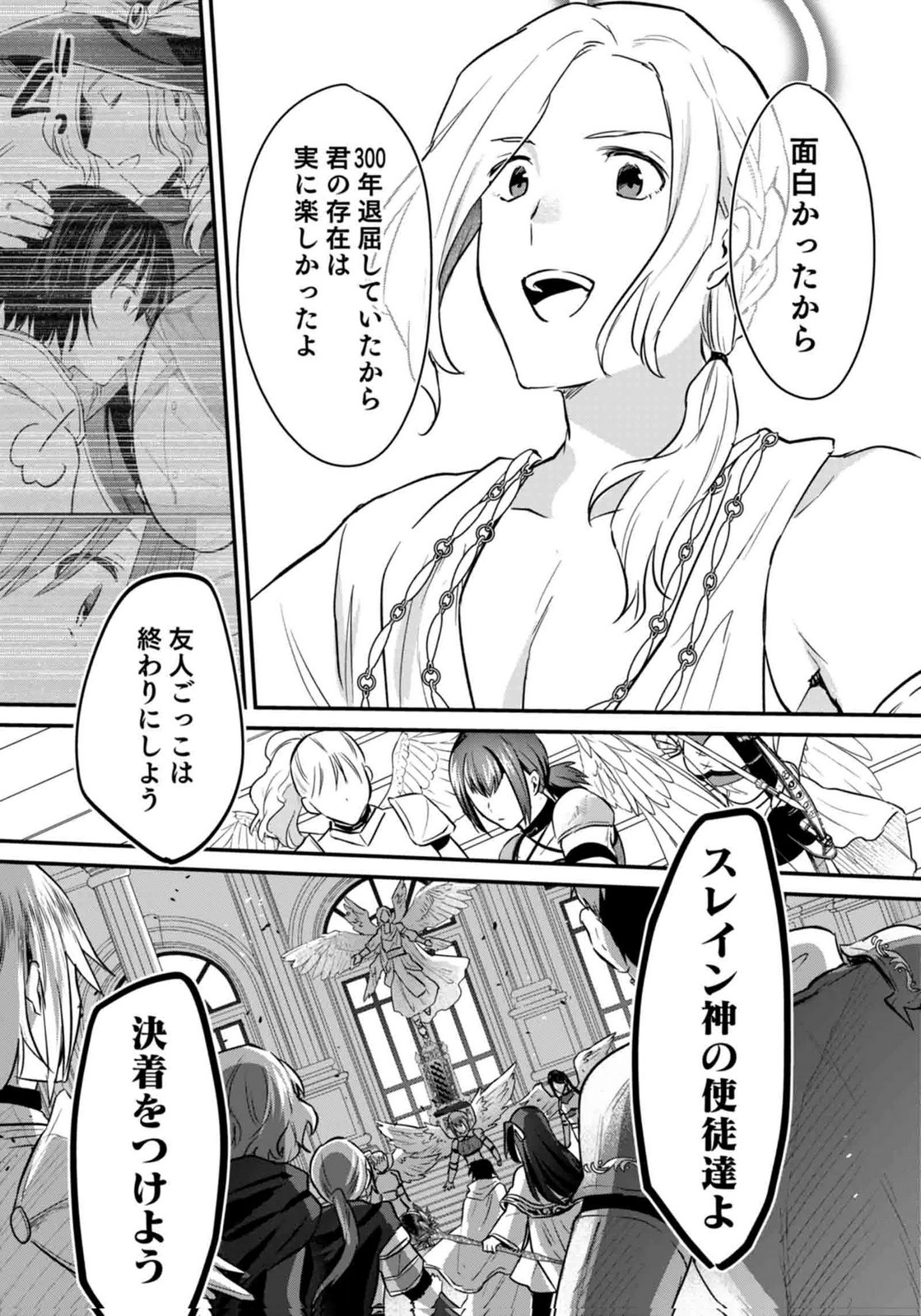 SHIRO NO NECROMANCER: SHIRYOU-OU E NO MICHI Chapter 60 page 21 - nihonkuni.com