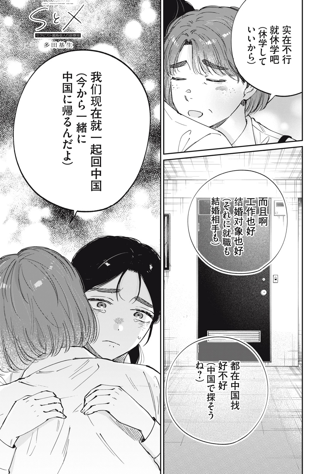 S TO X SERAPIST SHIMOTORI ICHITO NO SHINSATSUSHITSU Chapter 14 page 1 - nihonkuni.com