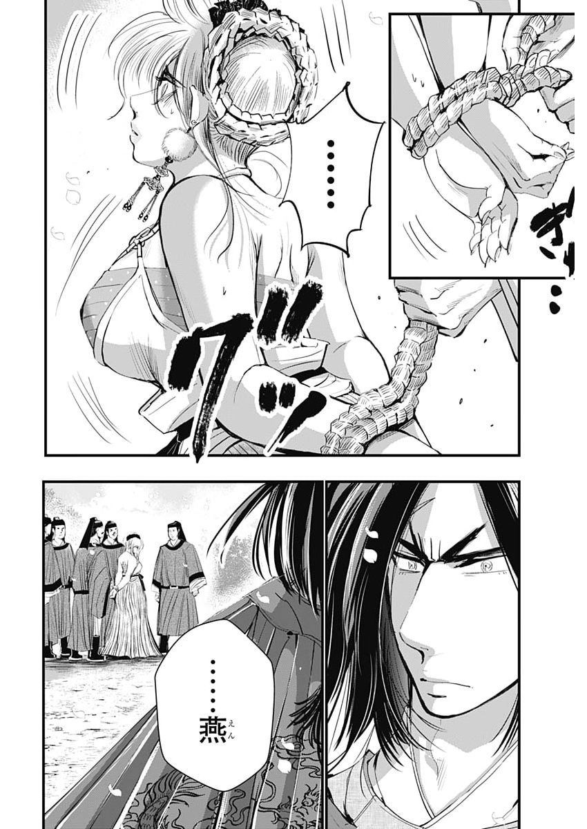 RED MUDAN Chapter 102 page 12 - nihonkuni.com