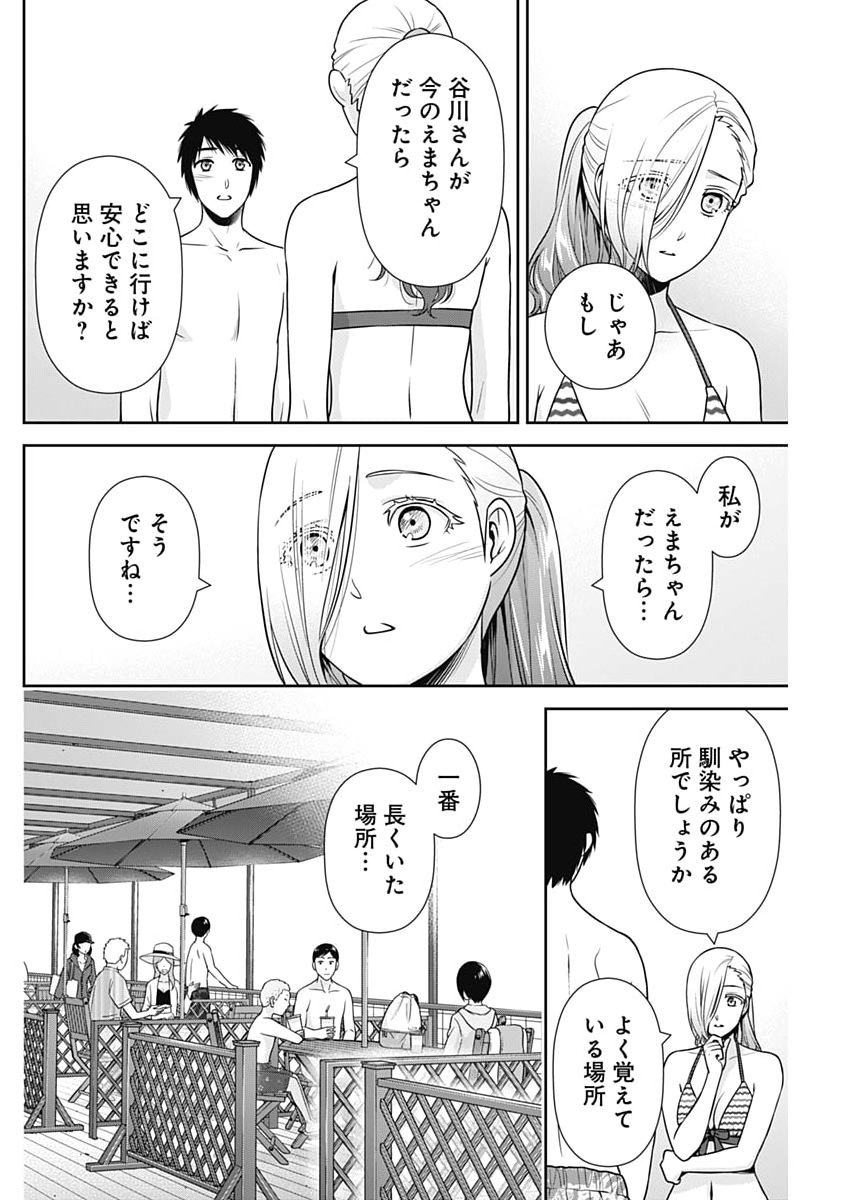 ISSHO NI KURASHITE II DESU KA? Chapter 72 page 10 - nihonkuni.com