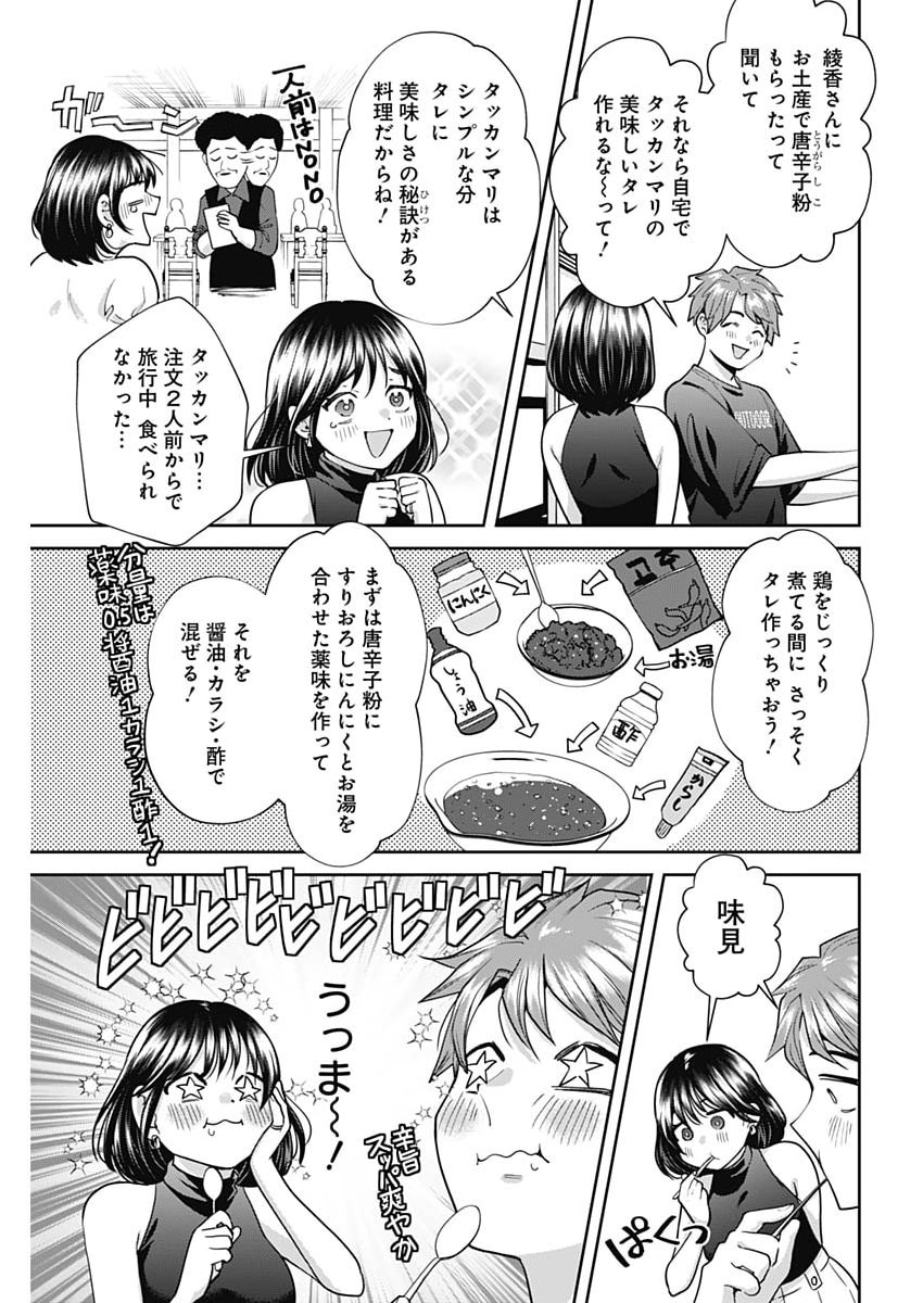 FUUFU NO HIKETSU WA BANSHAKU DESU Chapter 38 page 9 - nihonkuni.com