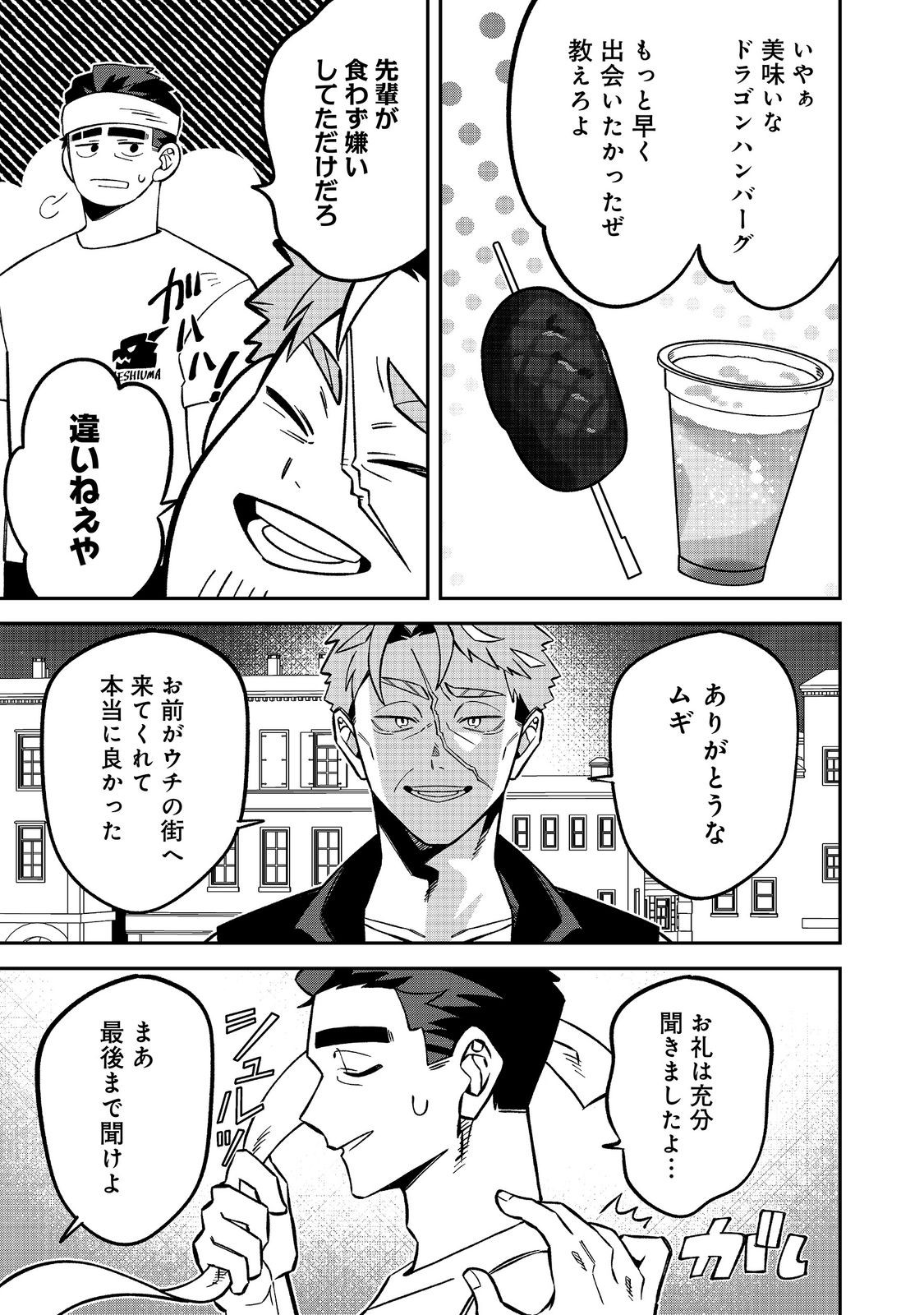 E? GUILD NAI DE YUIITSU "COOK" WO KIWAMETE RU ORE WO KUBI DESU KA? Chapter 11.2 page 12 - nihonkuni.com