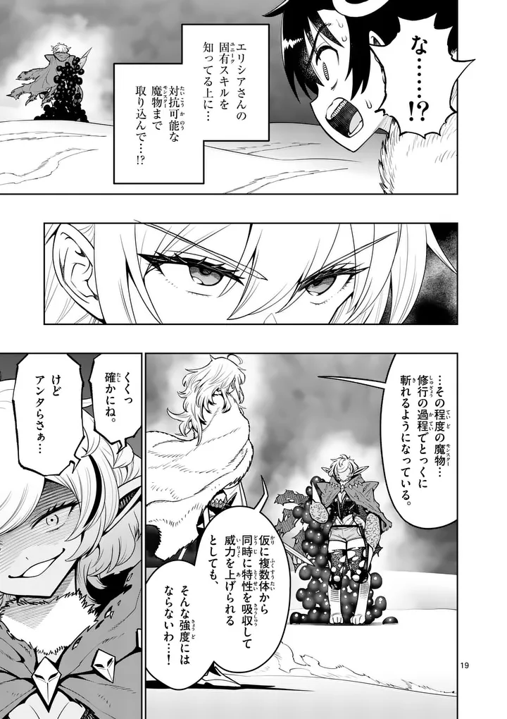 SAIKYOU ONNA SHISHОU-TACHI GA IKUSEI HOUSHIN O MEGUTTE SHURABA Chapter 88.2 page 6 - nihonkuni.com
