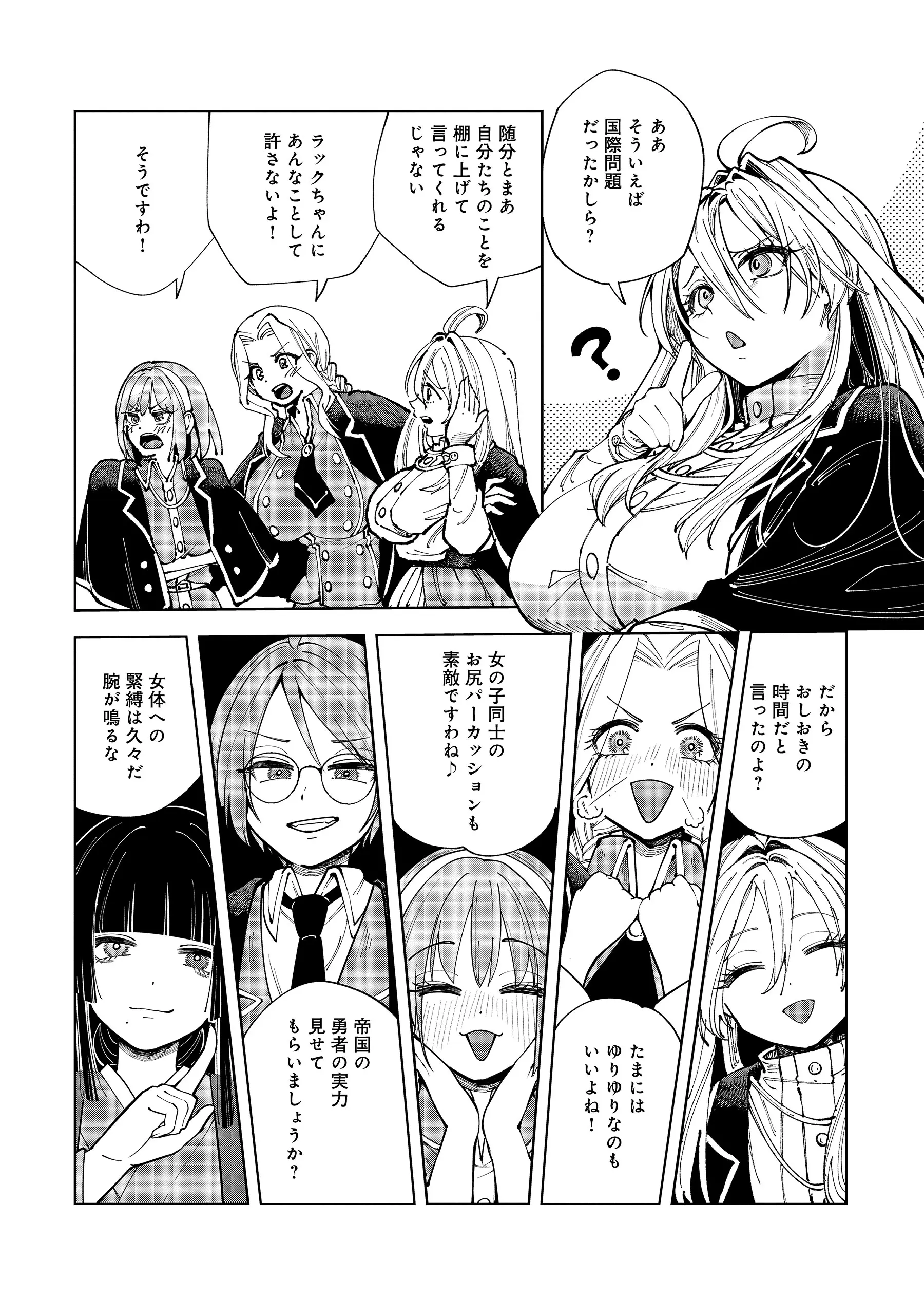 YUUSHA GA SHOUKAN DEKIMASEN! Chapter 14.2 page 4 - nihonkuni.com