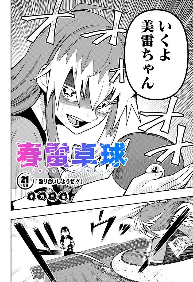 SHUNRAI TAKKYUU Chapter 21 page 2 - nihonkuni.com