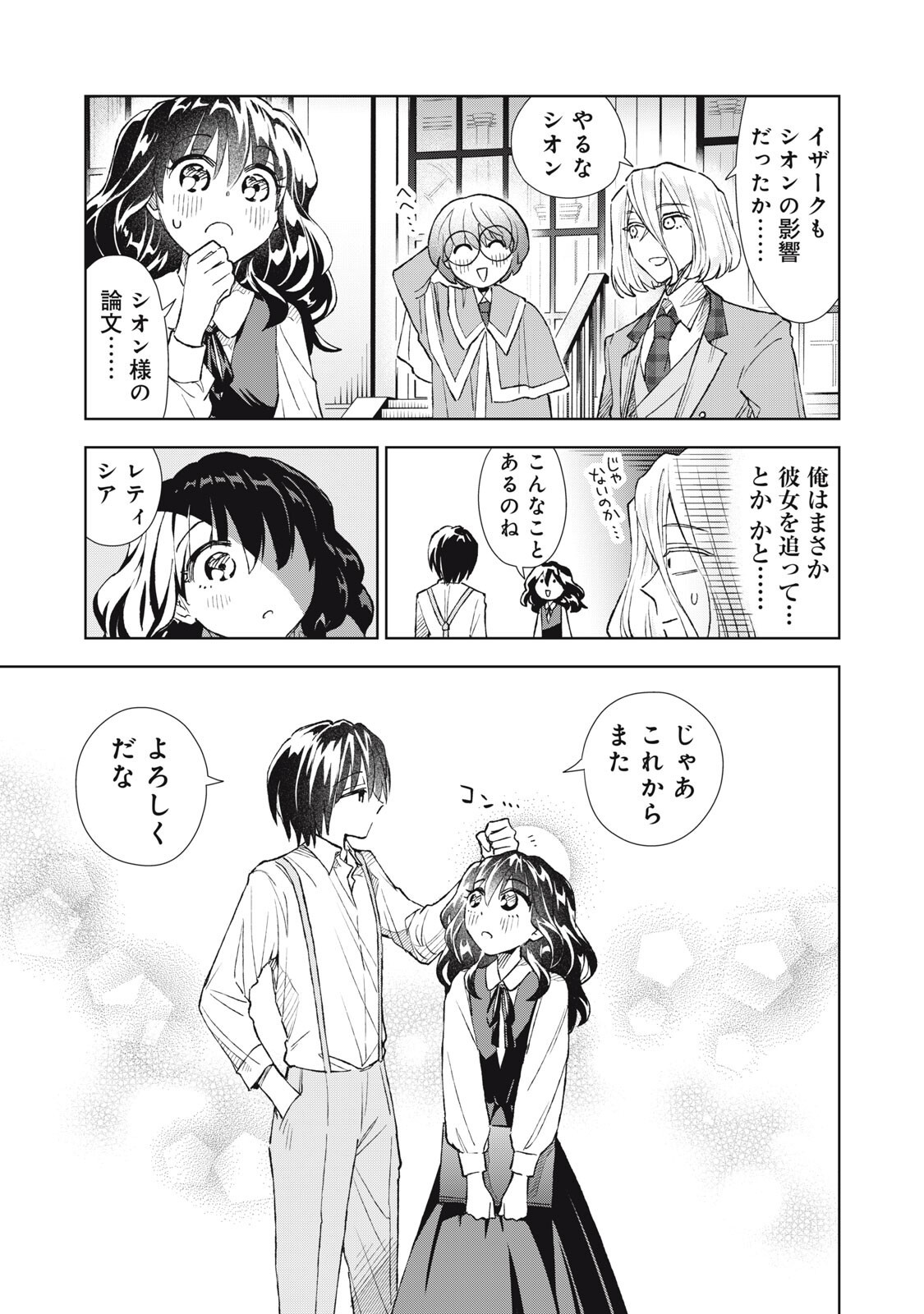 TADA SHIZUKA NI KIESARU TSUMORI DESHITA Chapter 24.1 page 15 - nihonkuni.com