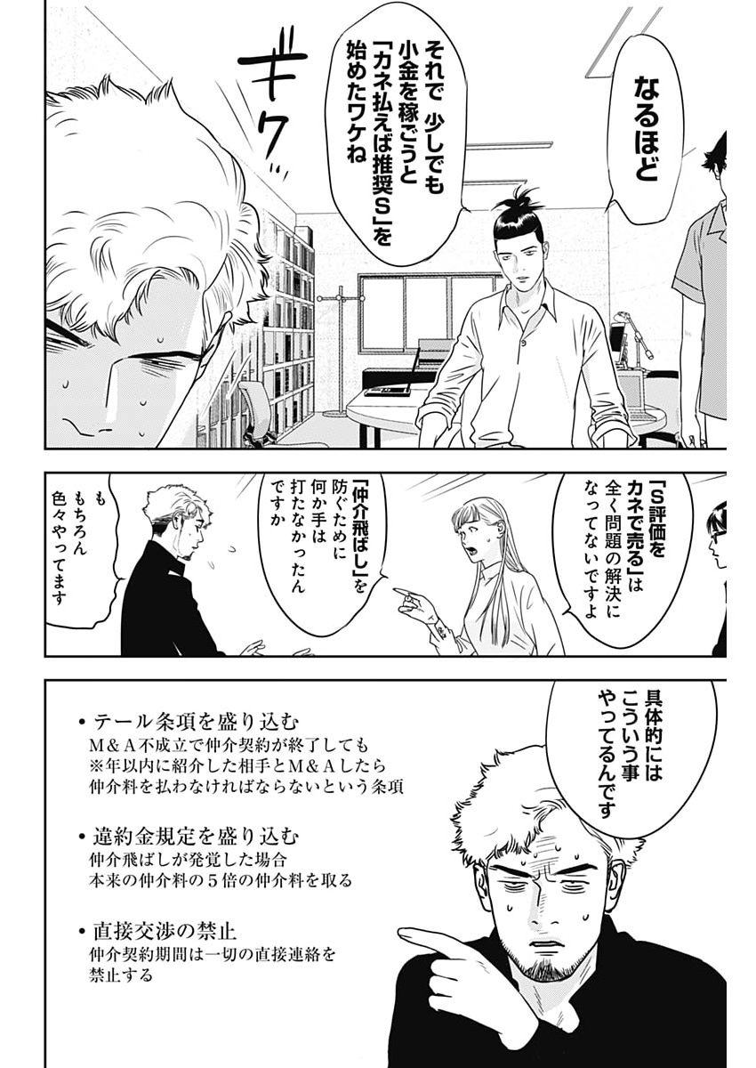 KAMO NO NEGI NIWA DOKU GA ARU: KAMO KYOUJU NO  Chapter 103 page 24 - nihonkuni.com