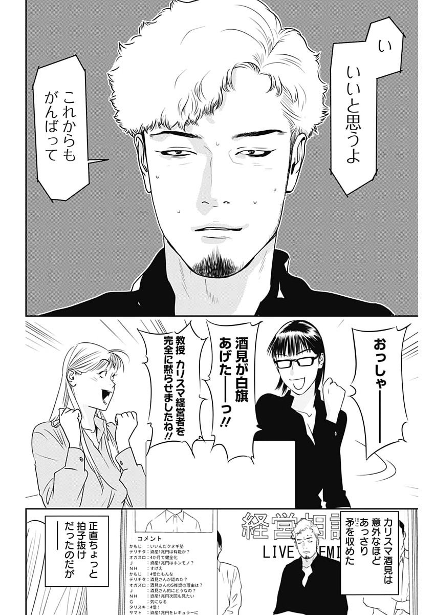KAMO NO NEGI NIWA DOKU GA ARU: KAMO KYOUJU NO  Chapter 103 page 12 - nihonkuni.com
