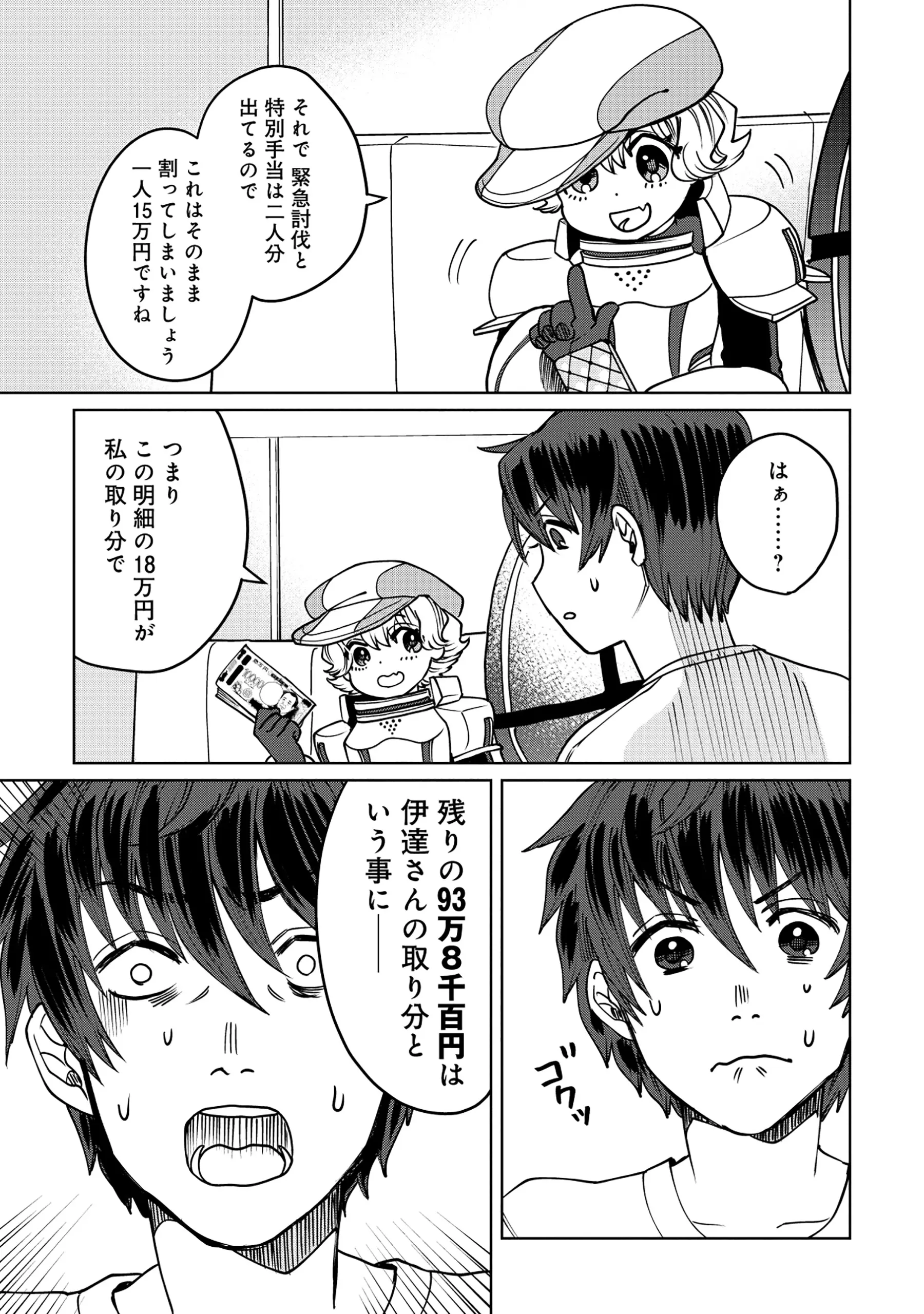 TENSAI KAKENSHO NO SHUUSAI ITANJI ~ TENSAI NO NOURYOKU WO SUBETE TORIKOMU, SHUUSAI NO NARIAGARI Chapter 12.1 page 5 - nihonkuni.com