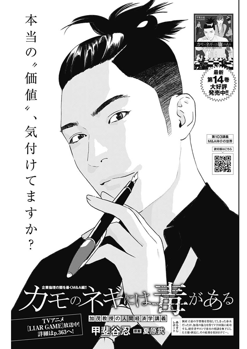 KAMO NO NEGI NIWA DOKU GA ARU: KAMO KYOUJU NO  Chapter 103 page 1 - nihonkuni.com