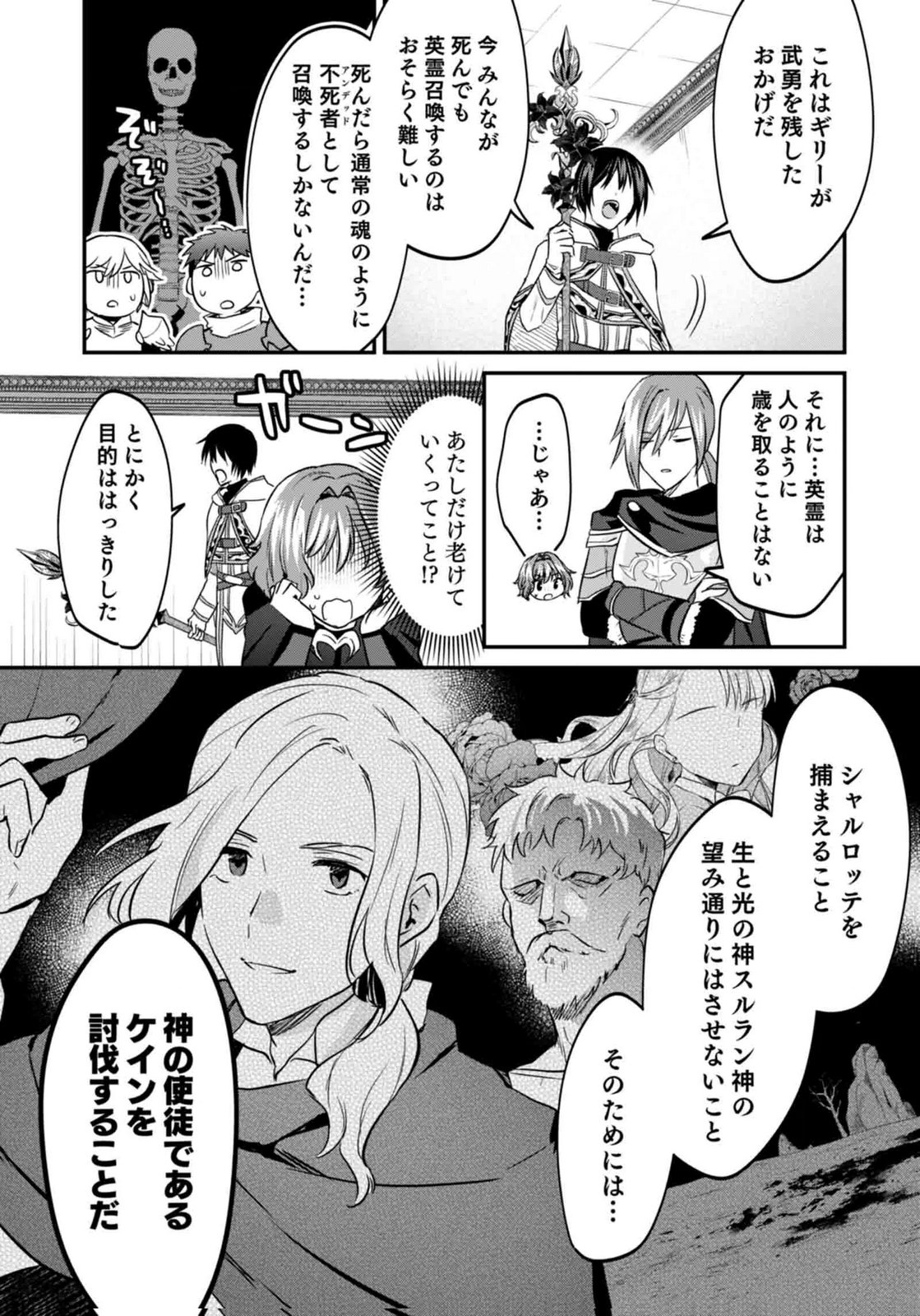 SHIRO NO NECROMANCER: SHIRYOU-OU E NO MICHI Chapter 59 page 25 - nihonkuni.com