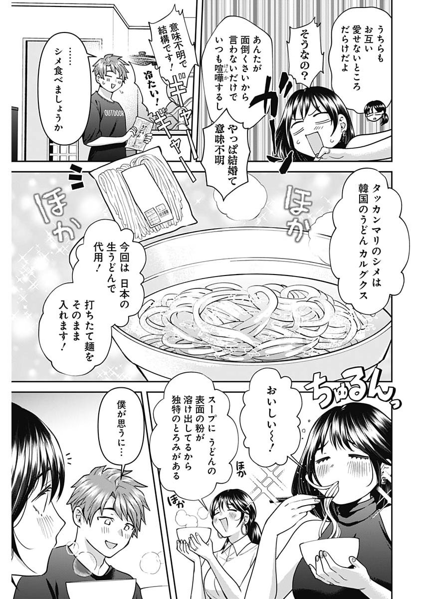 FUUFU NO HIKETSU WA BANSHAKU DESU Chapter 38 page 15 - nihonkuni.com