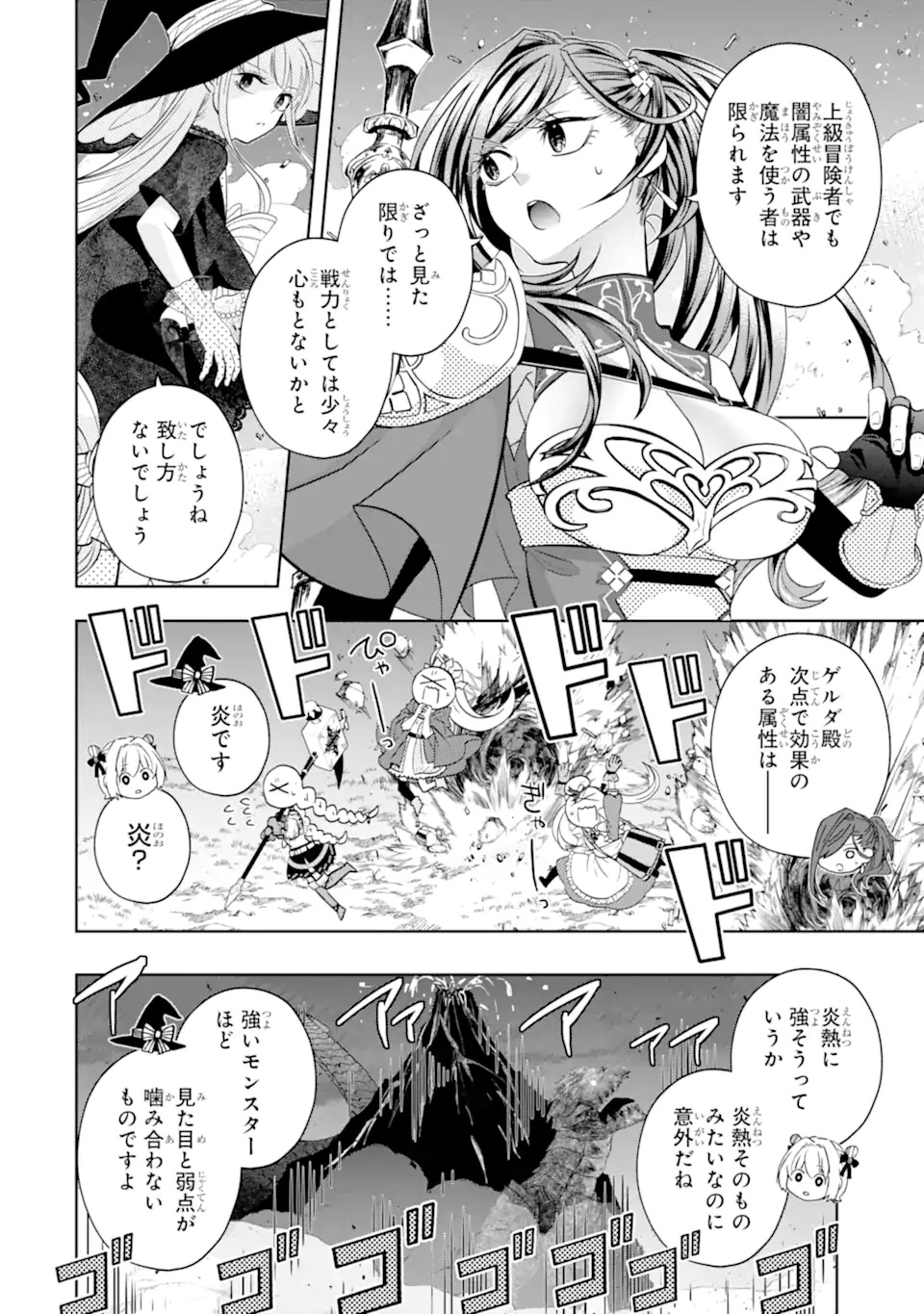 LEVEL 0 NO MAOU-SAMA, ISEKAI DE BOUKENSHA O HAJIMEMASU Chapter 30.3 page 8 - nihonkuni.com